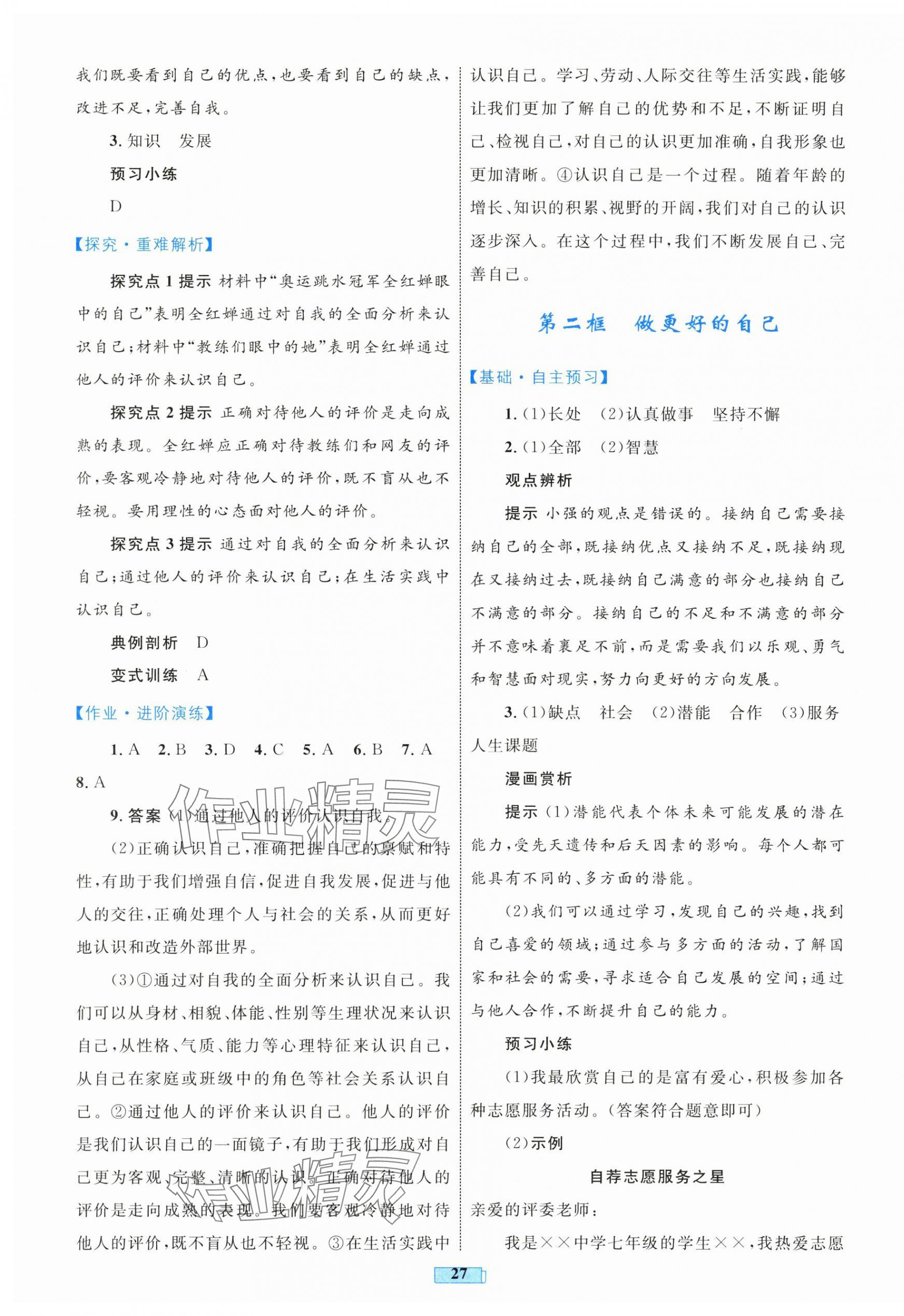 2025年同步学习目标与检测七年级道德与法治上册人教版 第3页