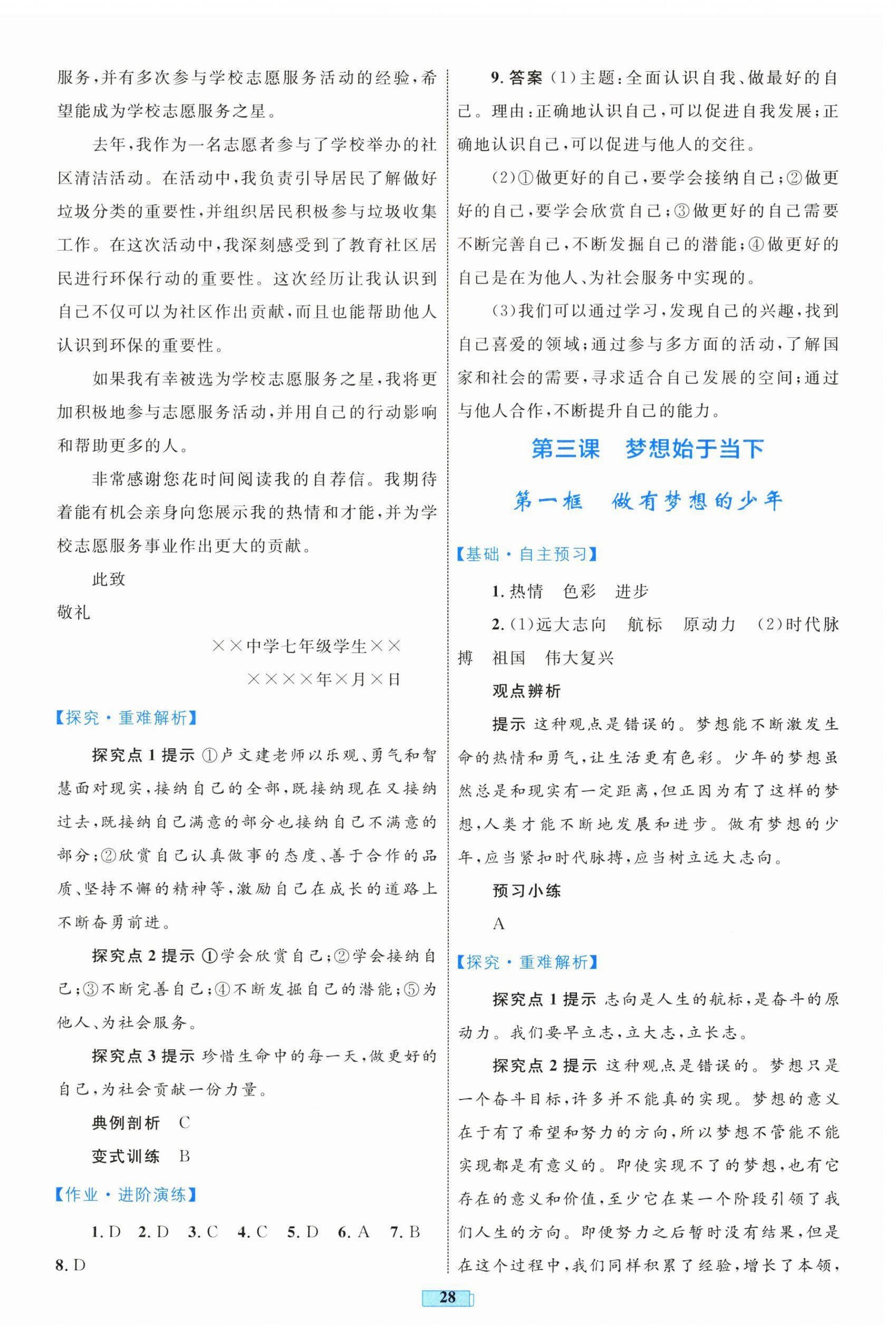 2025年同步学习目标与检测七年级道德与法治上册人教版 第4页
