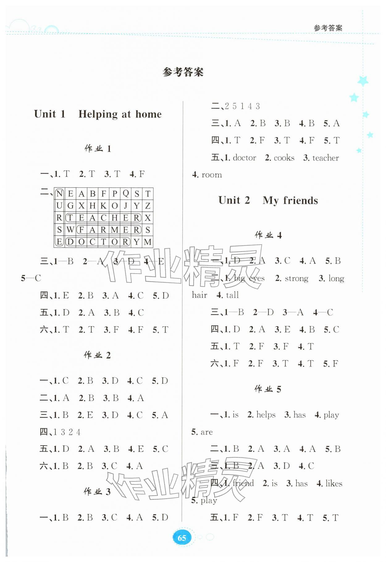 2026年寒假作业贵州教育出版社四年级英语人教版&nbsp;第1页