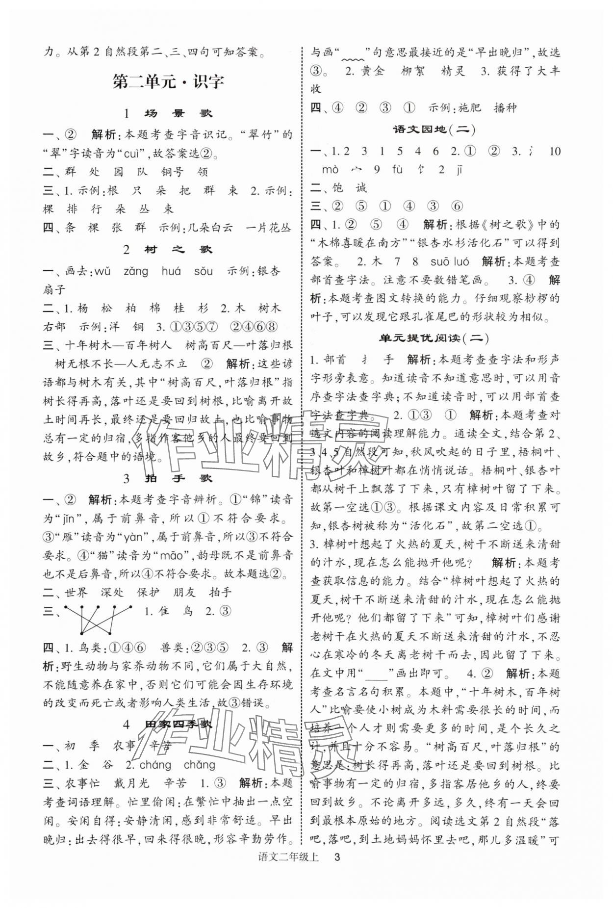 2025年经纶学典提高班二年级语文上册人教版 第3页