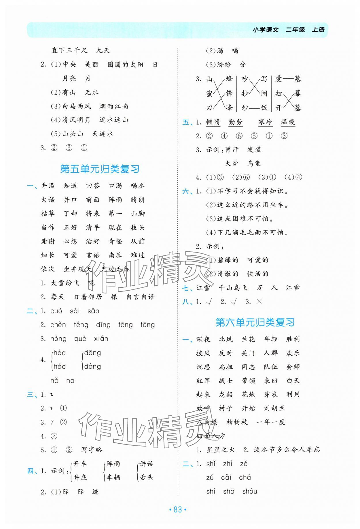 2024年53單元歸類復習二年級語文上冊人教版 參考答案第4頁