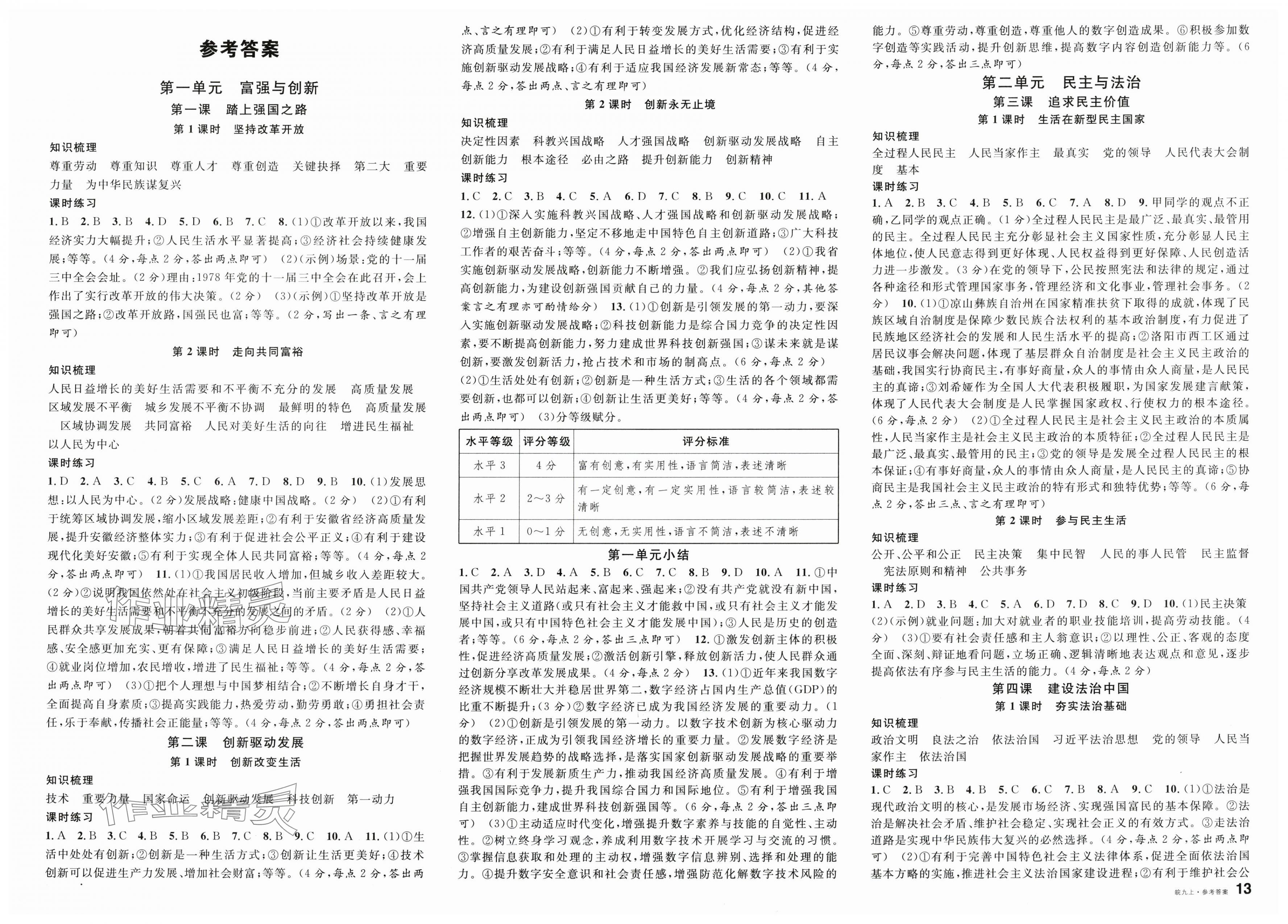 2025年名校課堂九年級道德與法治上冊人教版安徽專版 第1頁