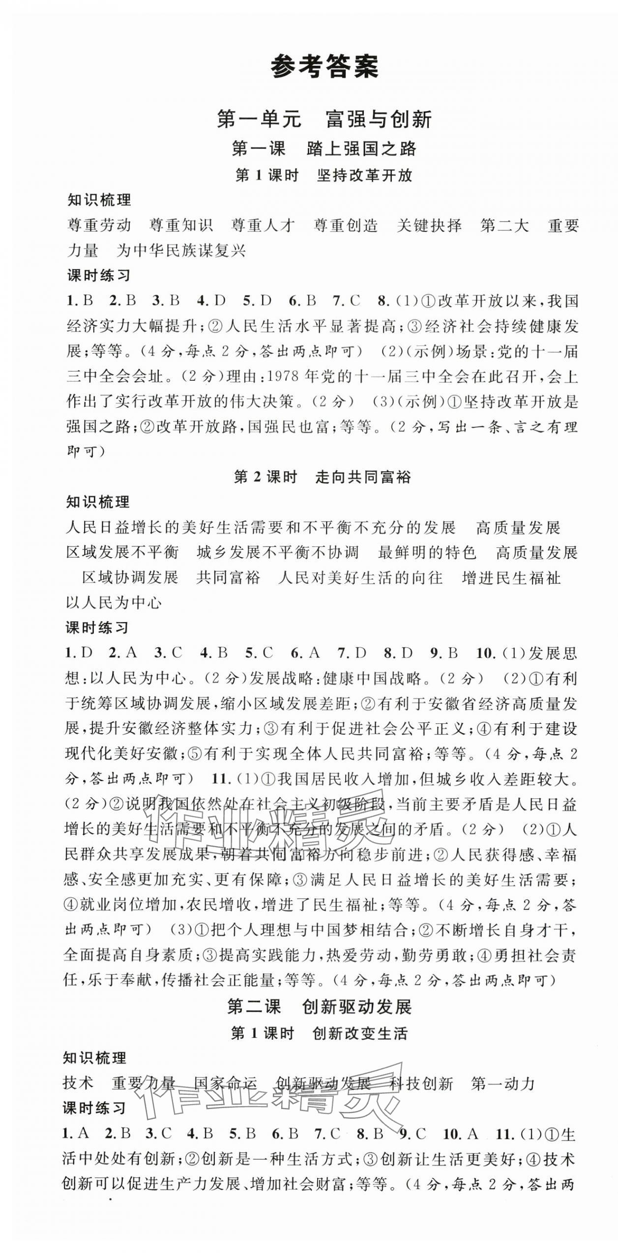 2025年名校课堂九年级道德与法治上册人教版安徽专版 第1页