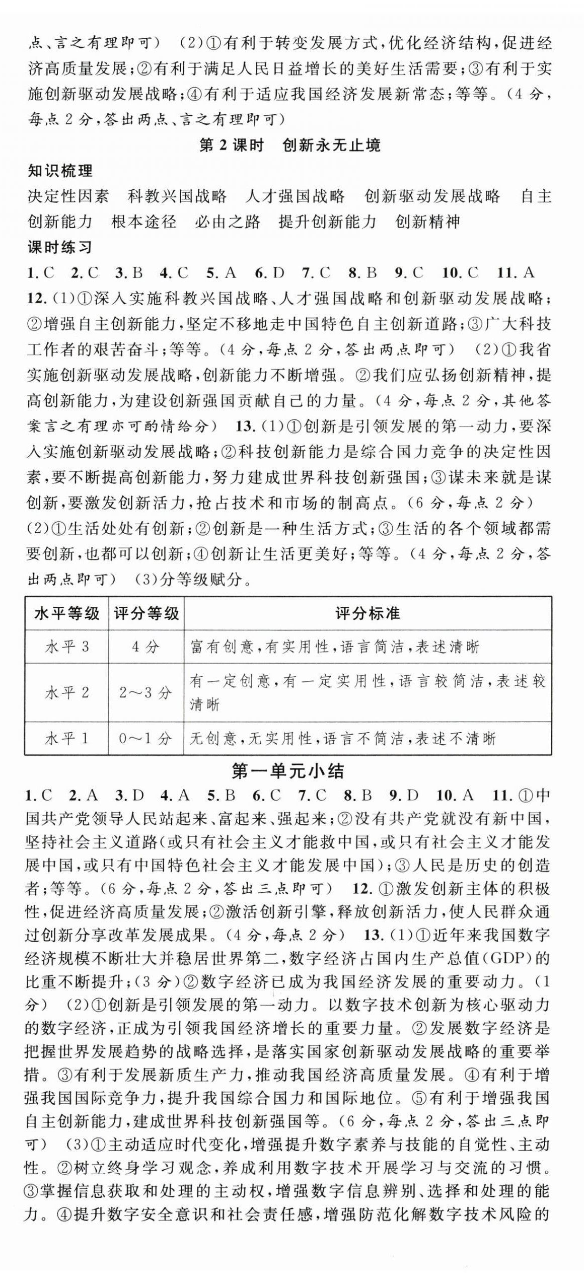 2025年名校课堂九年级道德与法治上册人教版安徽专版 第2页