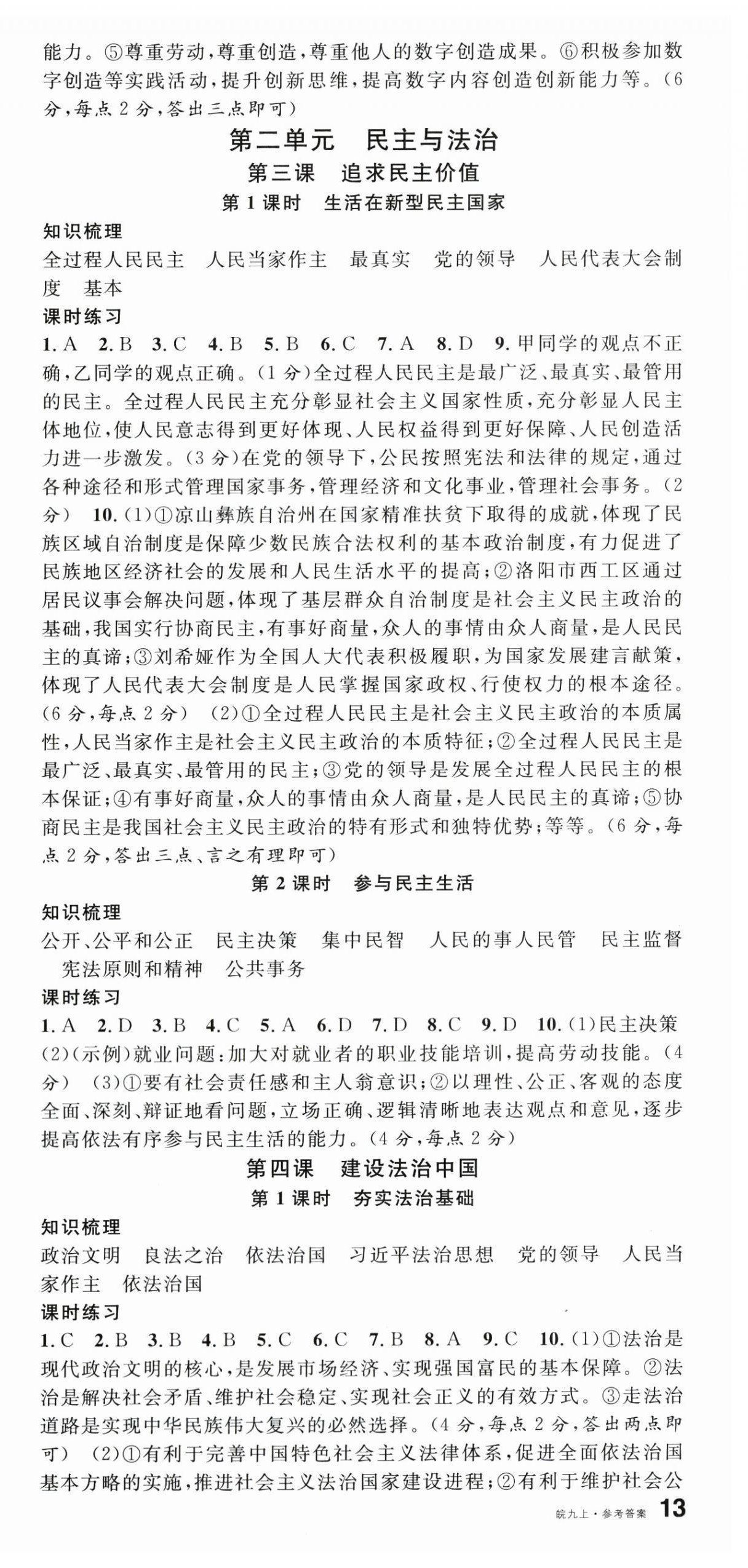 2025年名校课堂九年级道德与法治上册人教版安徽专版 第3页