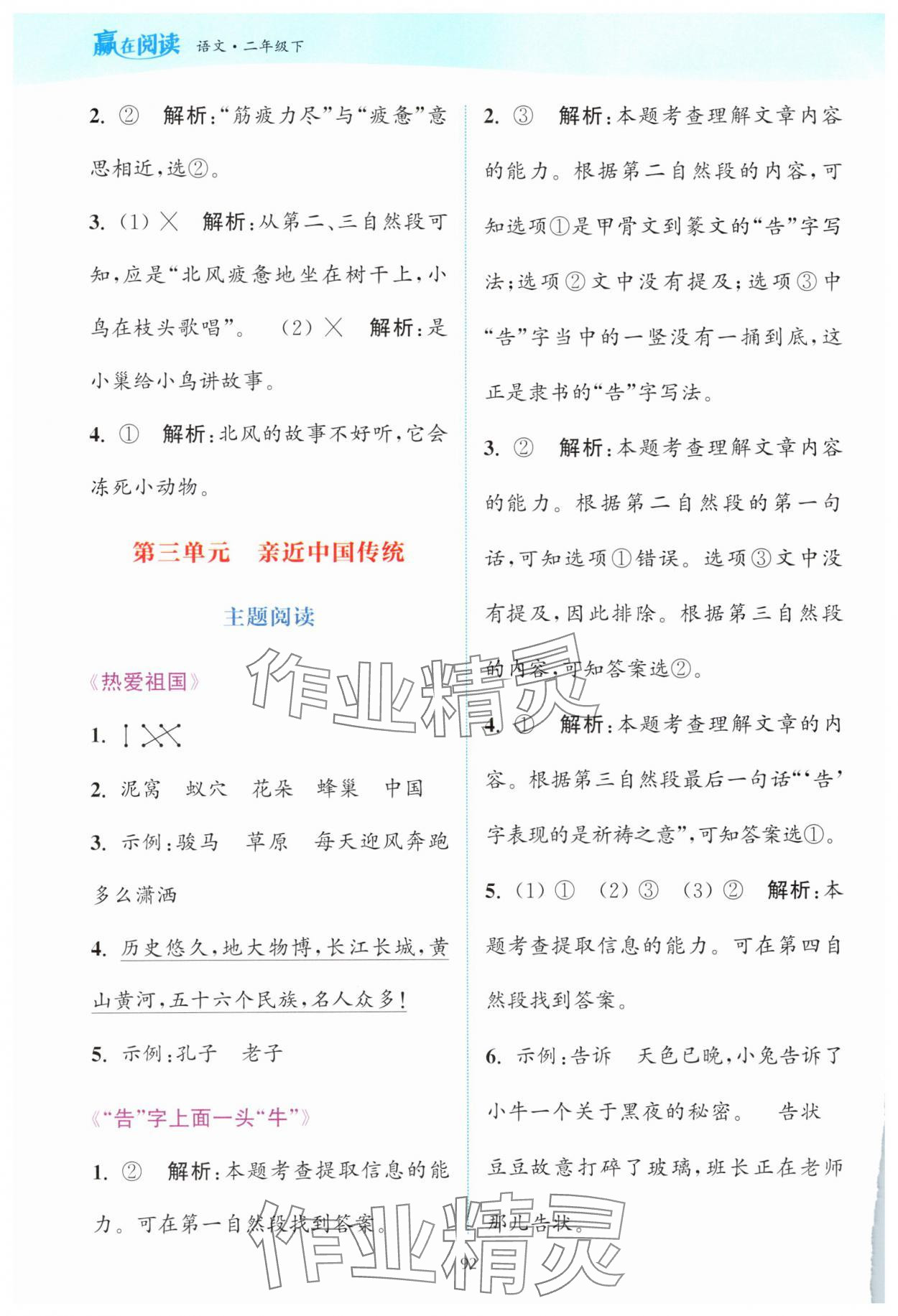 2025年通城学典赢在阅读二年级语文下册人教版&nbsp;第6页