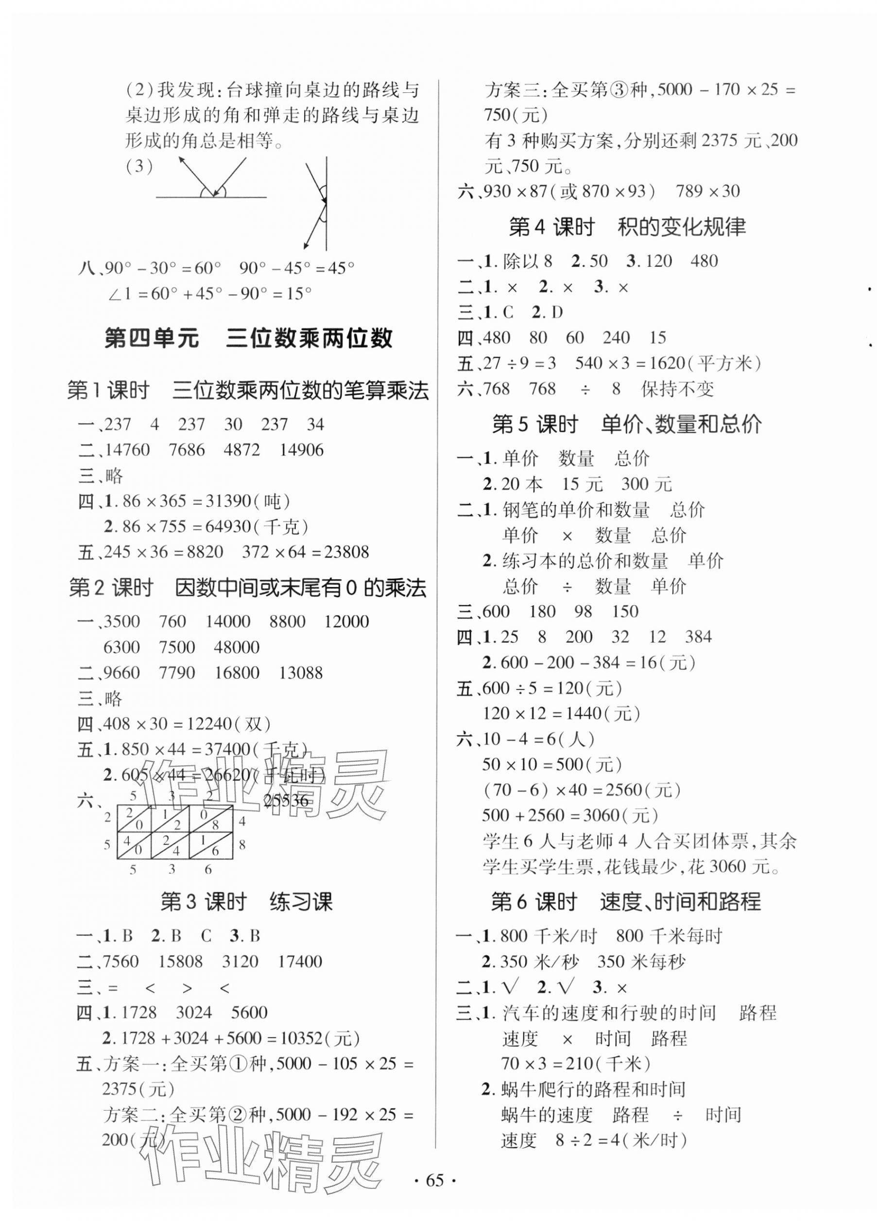 2023年高分突破創(chuàng)優(yōu)100四年級(jí)數(shù)學(xué)上冊人教版 參考答案第5頁