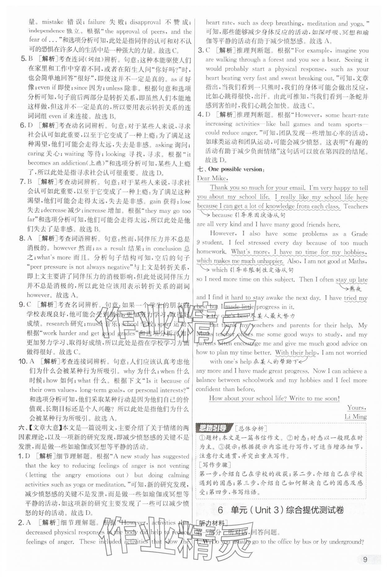 2025年实验班提优大考卷九年级英语上册译林版 第9页