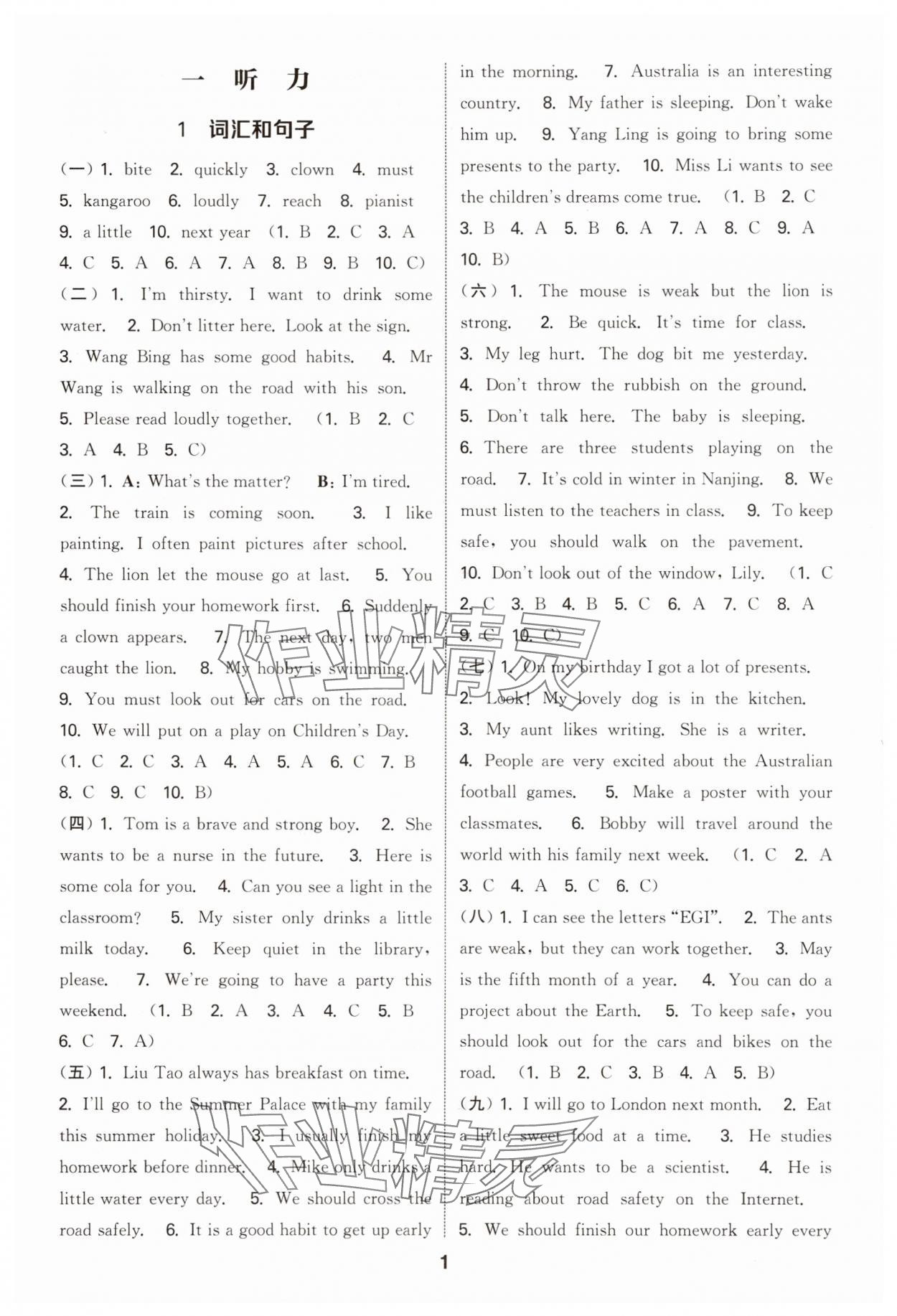 2025年通城學典小學畢業考試試題分類精粹六年級英語江蘇專版 第1頁