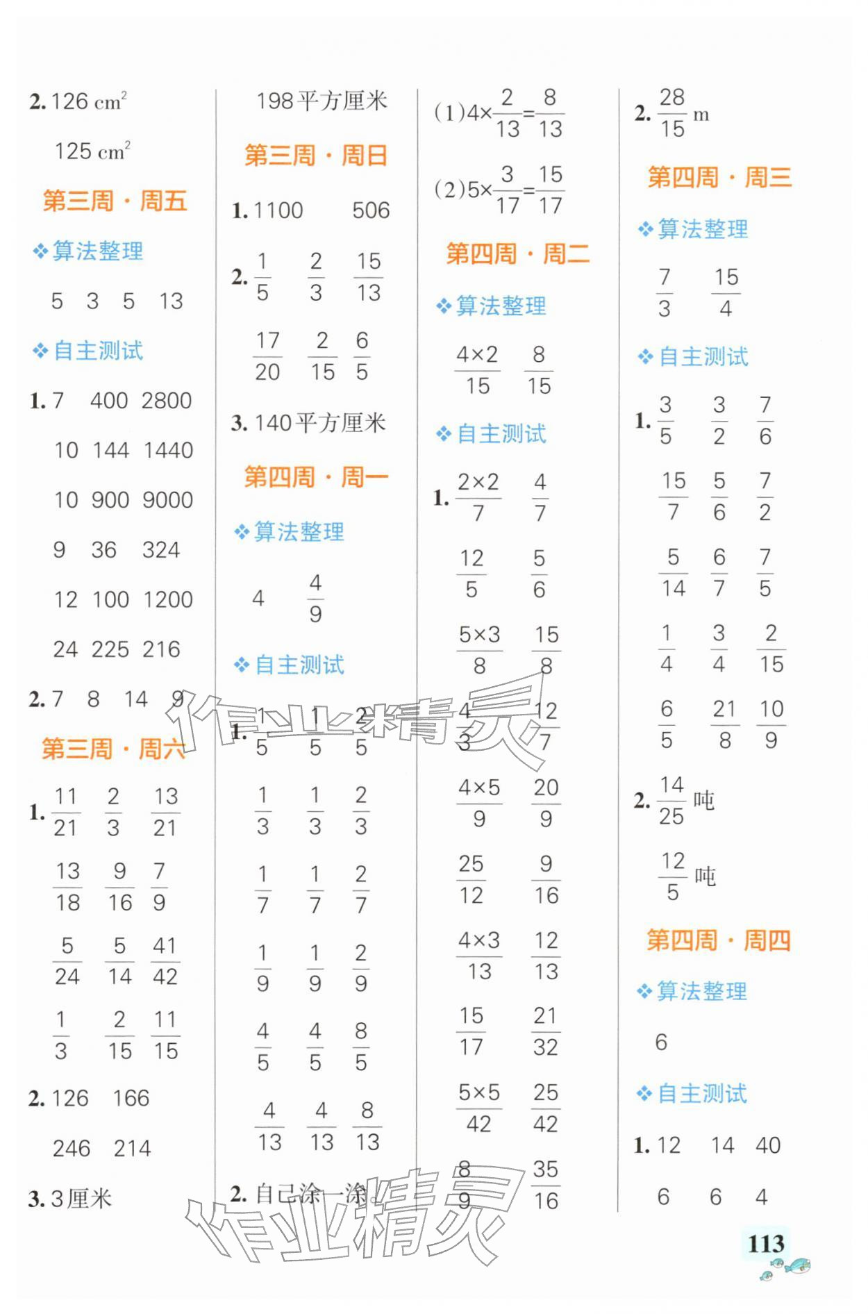 2026年小学学霸天天计算五年级数学下册北师大版广东专版&nbsp;第3页