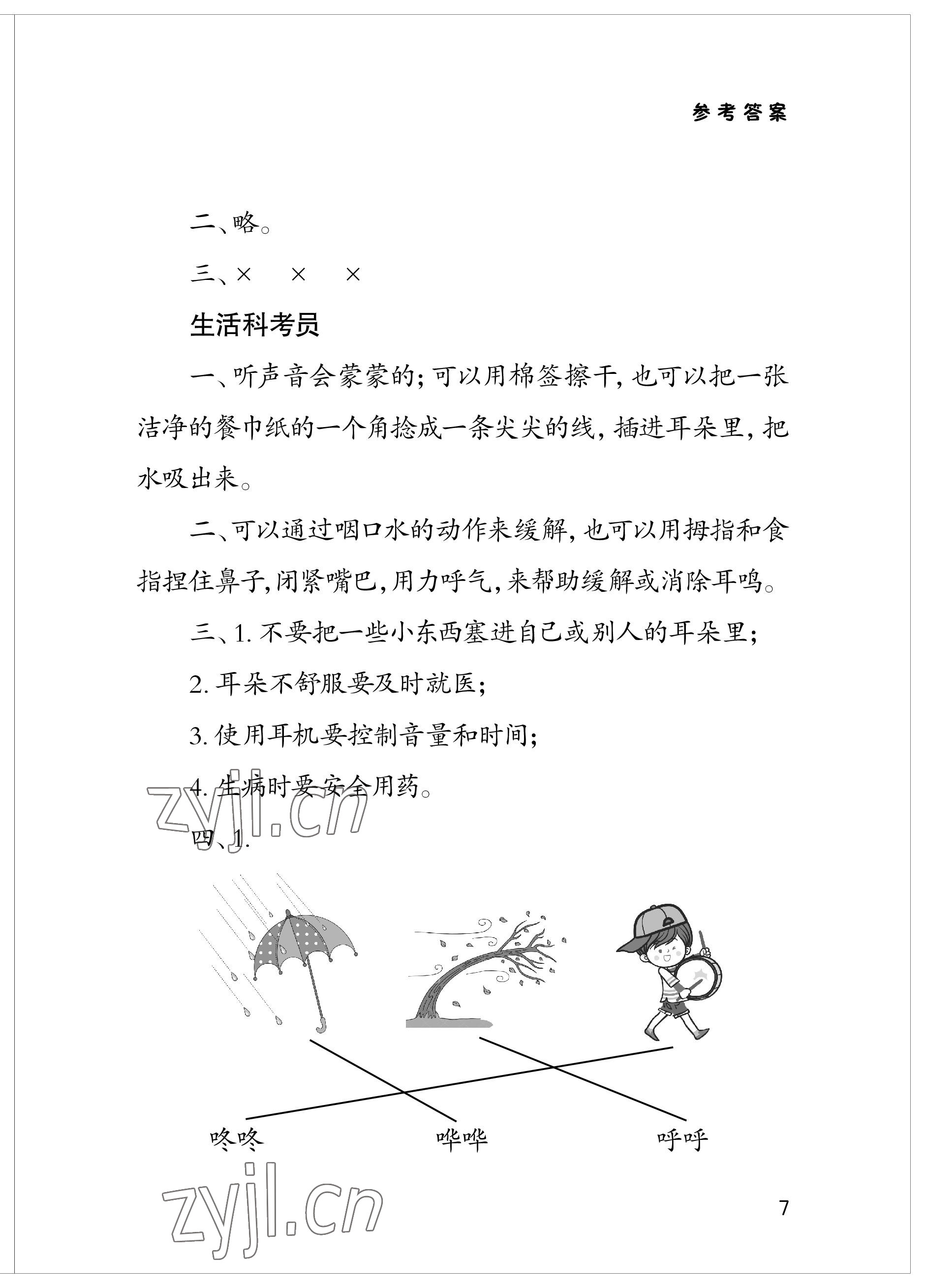 2023年新課堂學習與探究一年級科學上冊青島版 參考答案第7頁