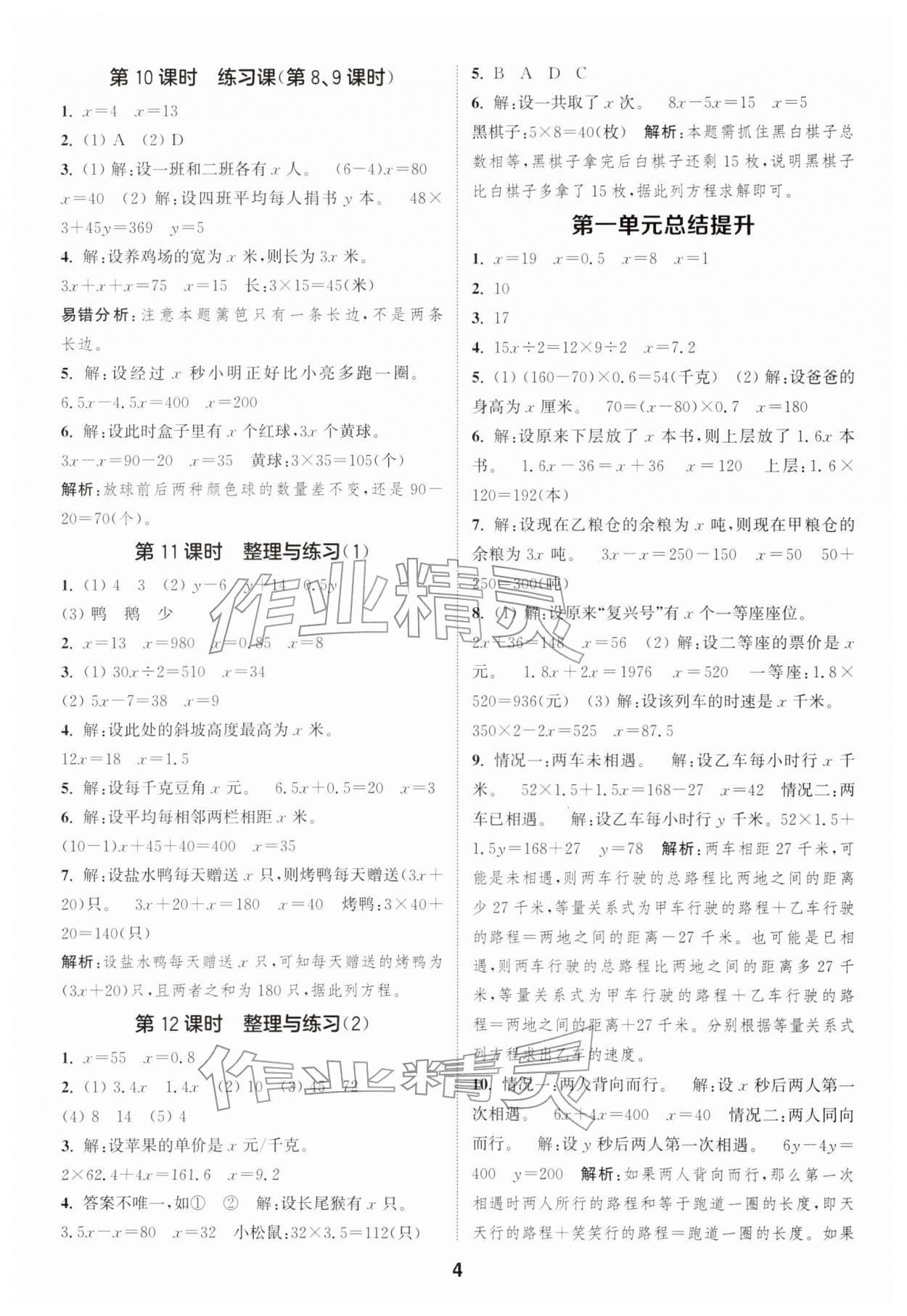 2026年通成学典课时作业本五年级数学下册苏教版安徽专版&nbsp;第4页