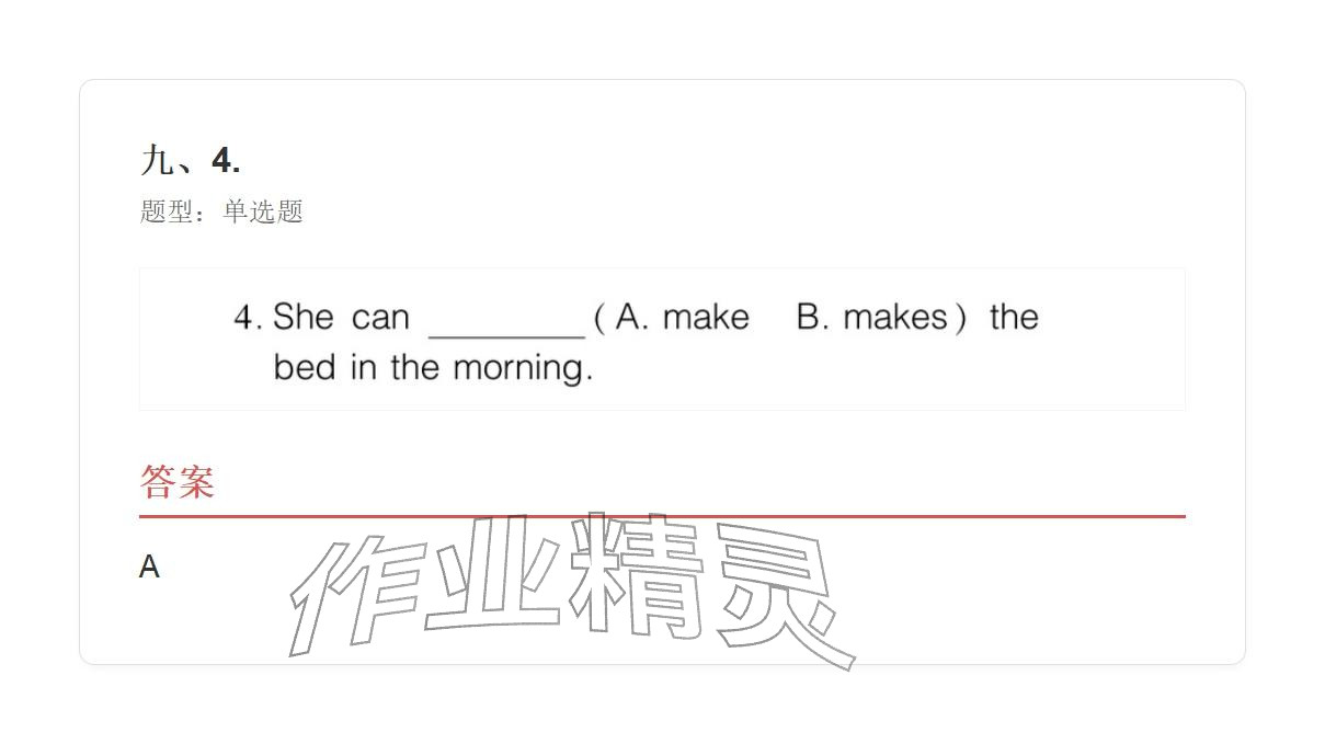 2025年学业水平评价四年级英语上册外研版&nbsp;参考答案第78页