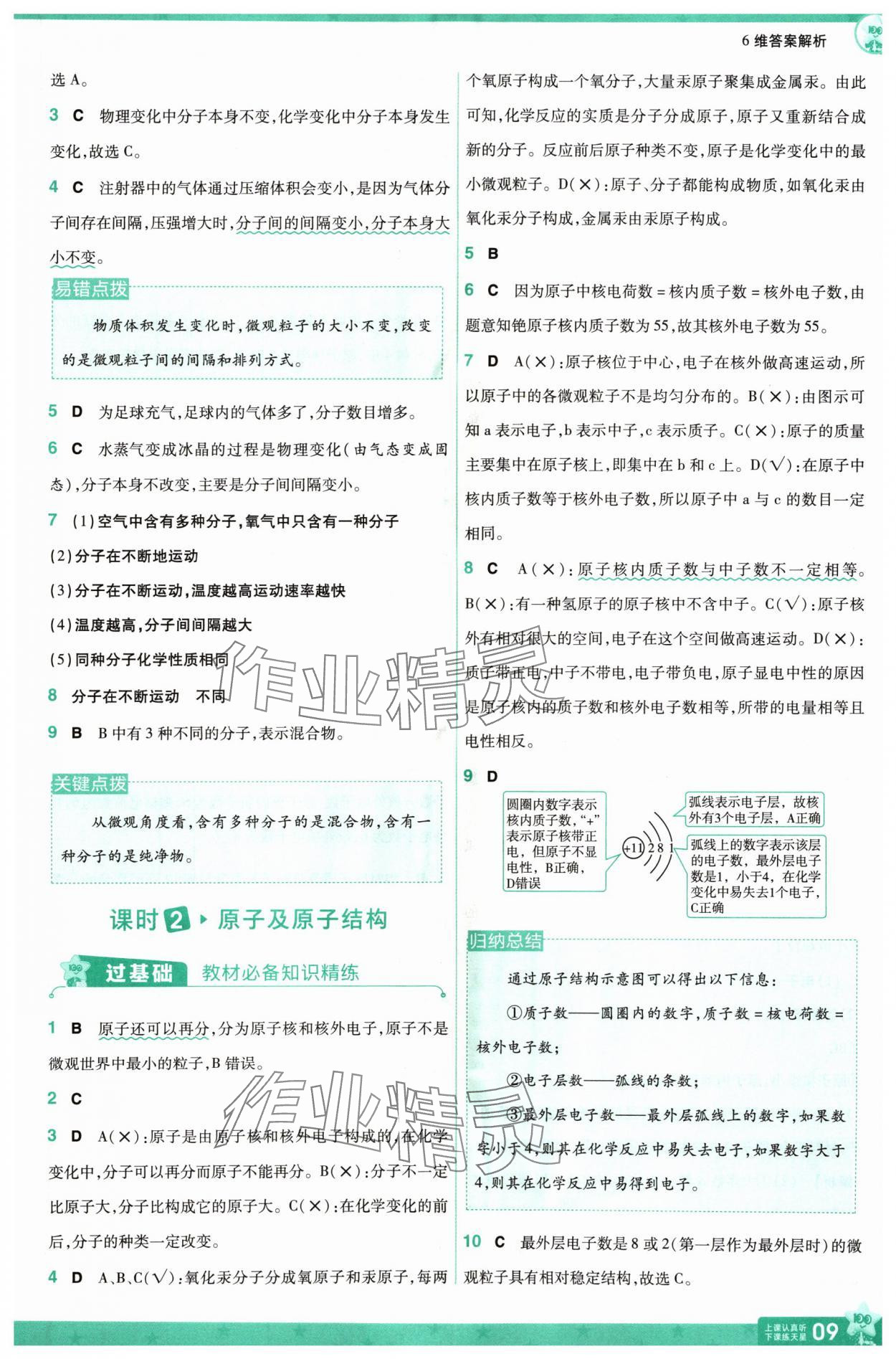 2024年一遍過九年級化學(xué)上冊科粵版 參考答案第9頁