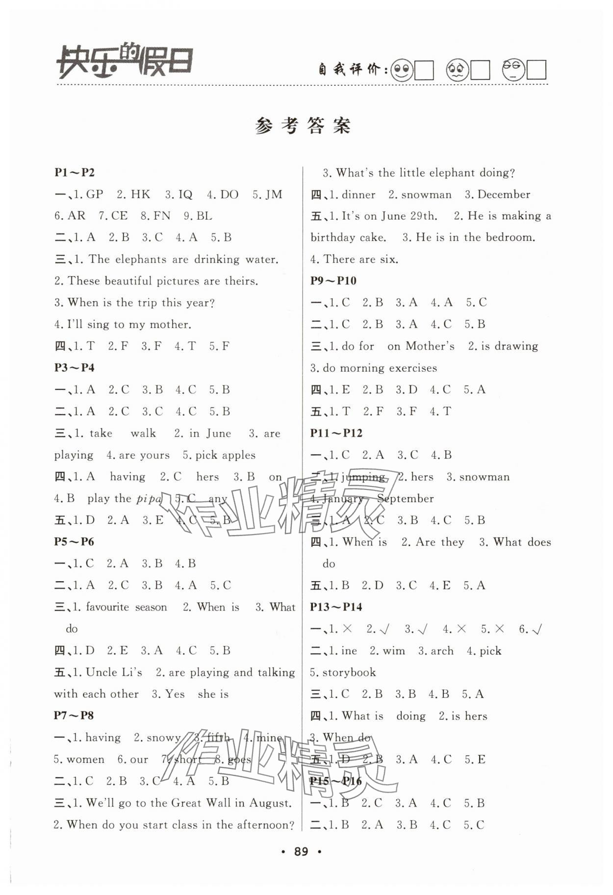 2025年暑假作業快樂的假日五年級英語 第1頁