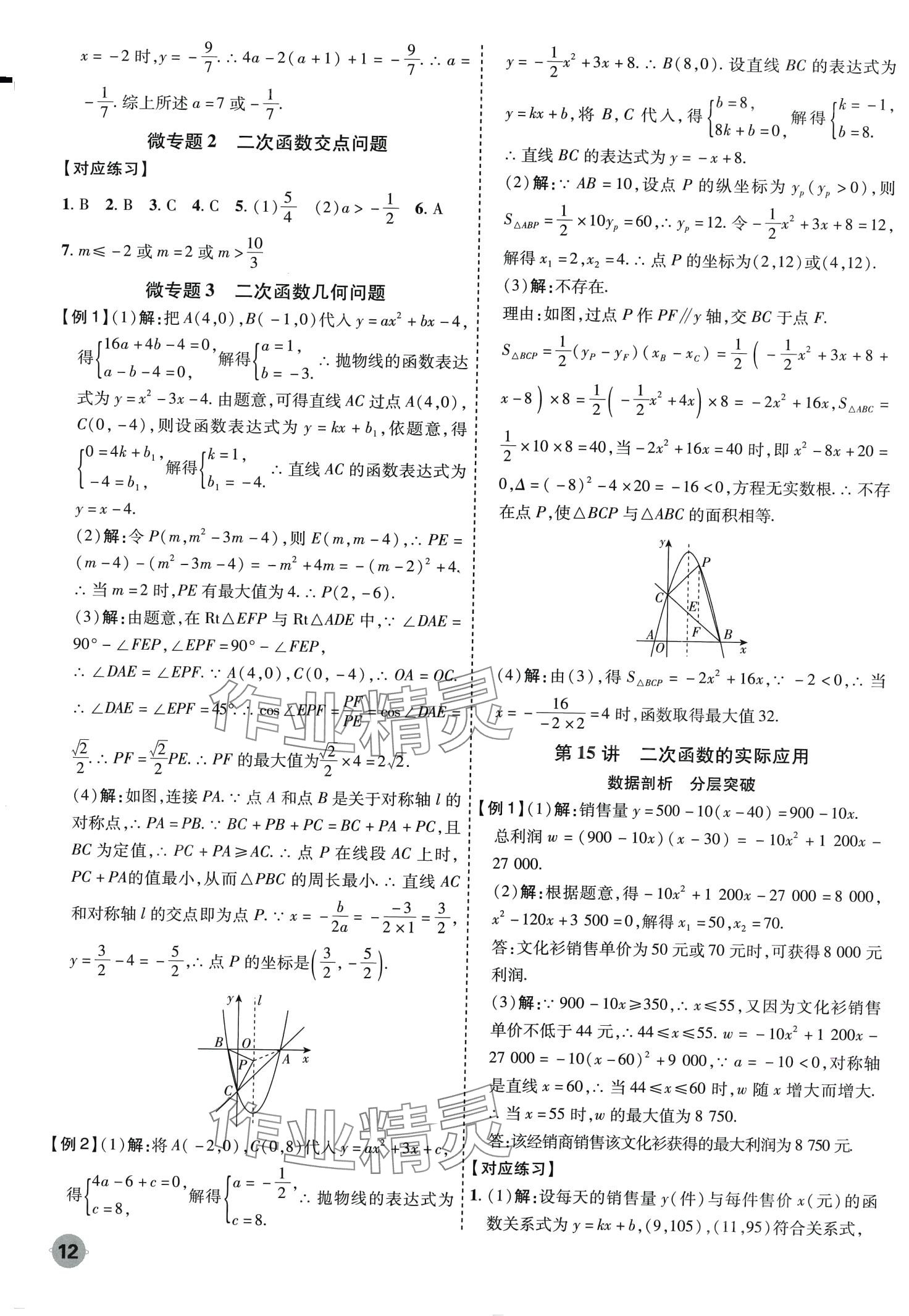 2024年中考大數(shù)據(jù)數(shù)學(xué)中考貴州專版&nbsp;第12頁