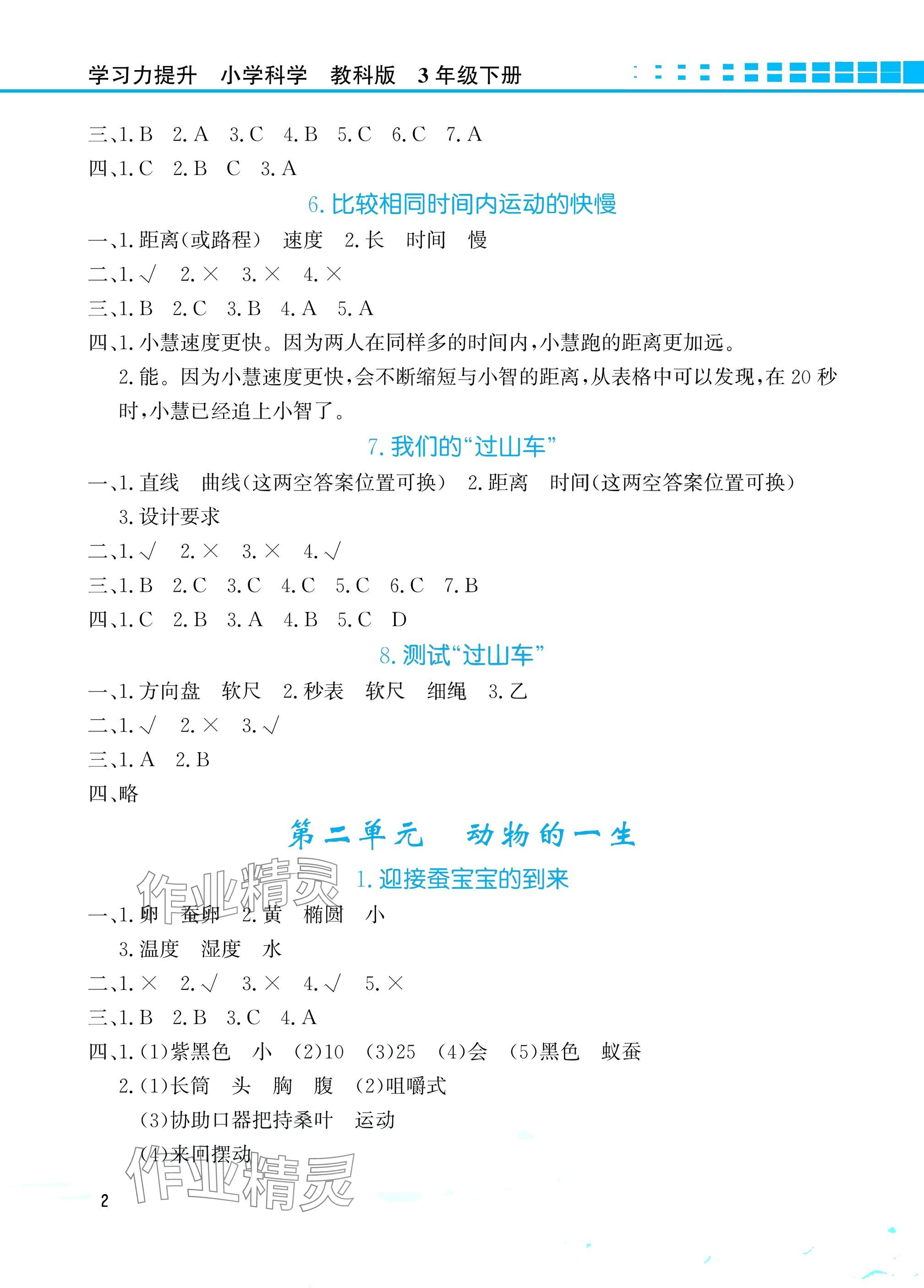 2025年學習力提升三年級科學下冊教科版 參考答案第2頁