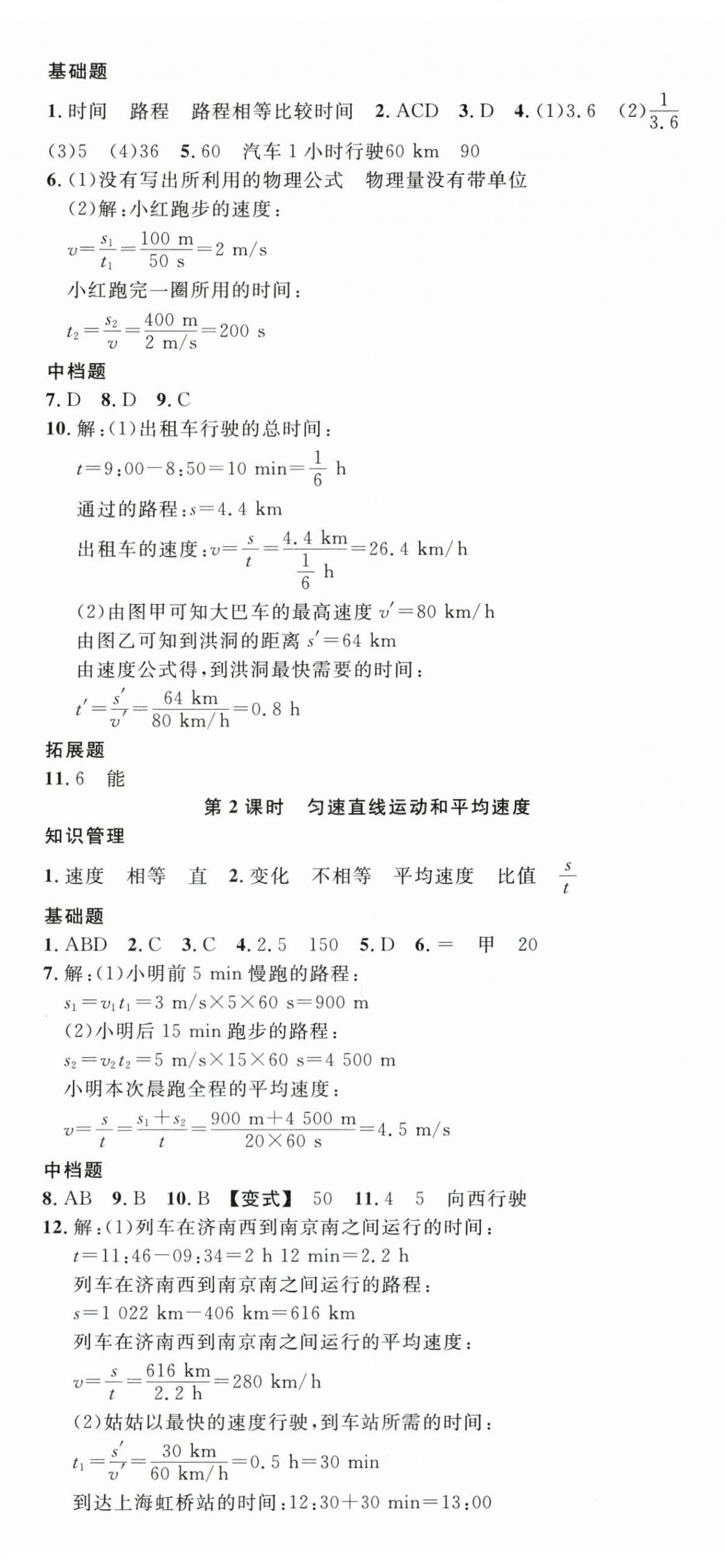 2025年名校课堂八年级物理上册人教版云南专版 第2页