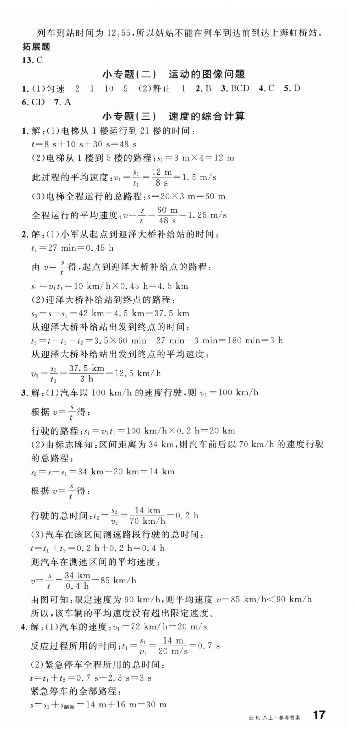 2025年名校课堂八年级物理上册人教版云南专版 第3页