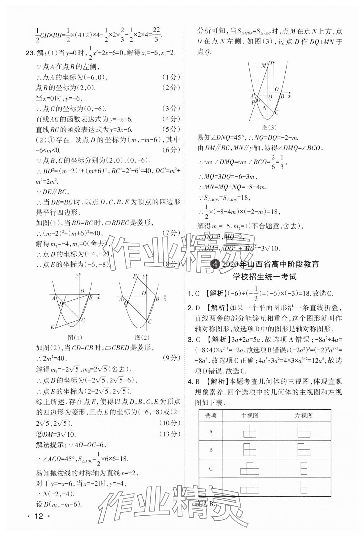 2024年開路先鋒試題精選數(shù)學(xué)山西專版 第12頁(yè)