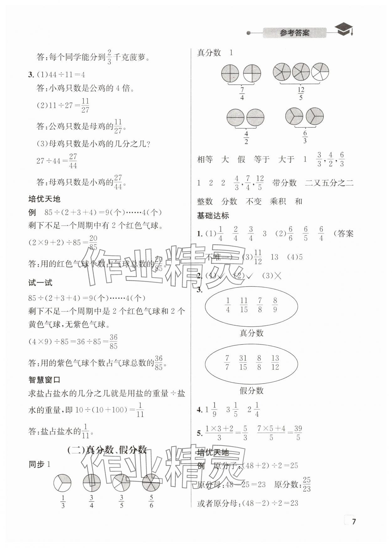 2025年數學愛好者同步到培優五年級下冊西師大版 第7頁