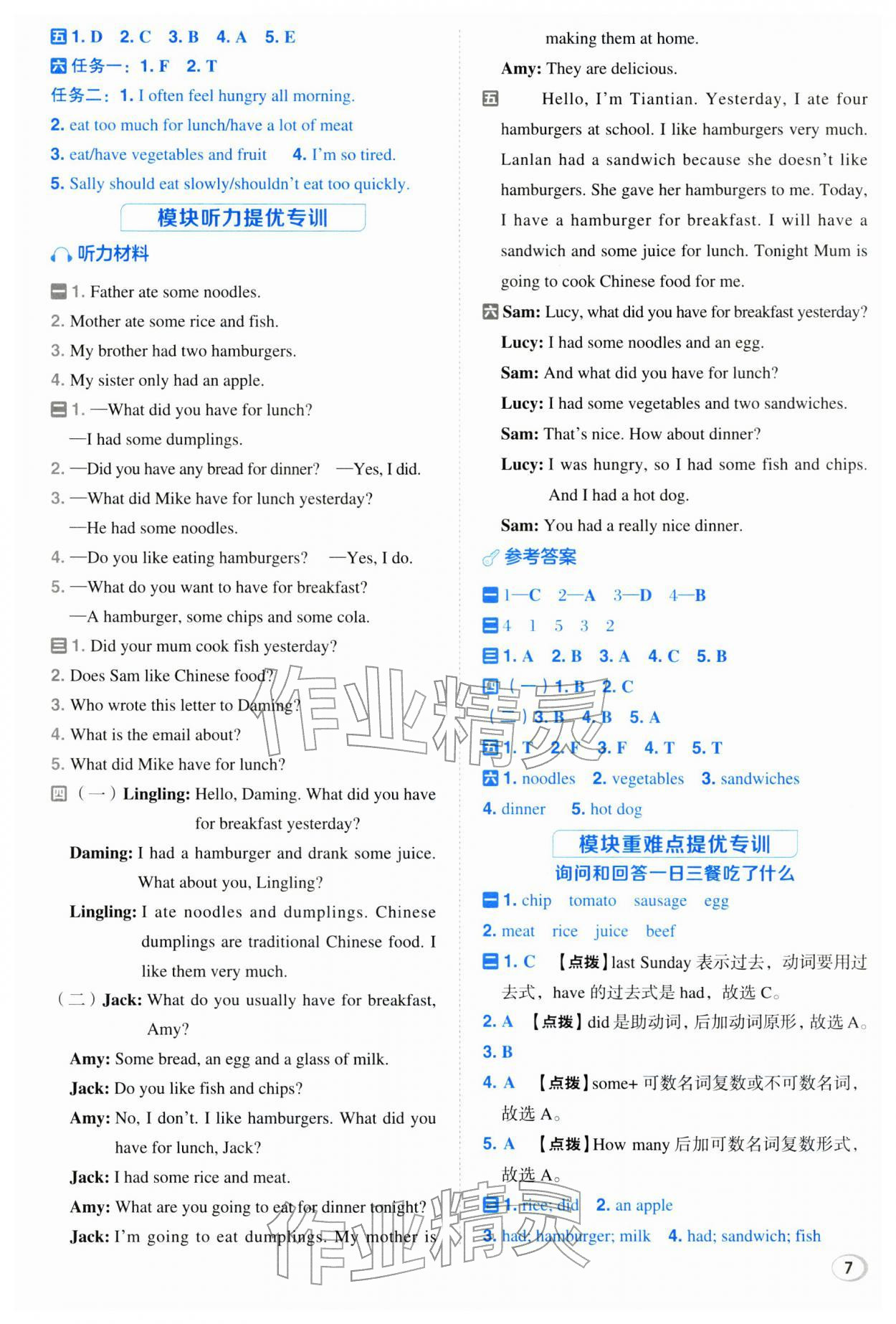 2026年综合应用创新题典中点五年级英语下册外研版&nbsp;第7页