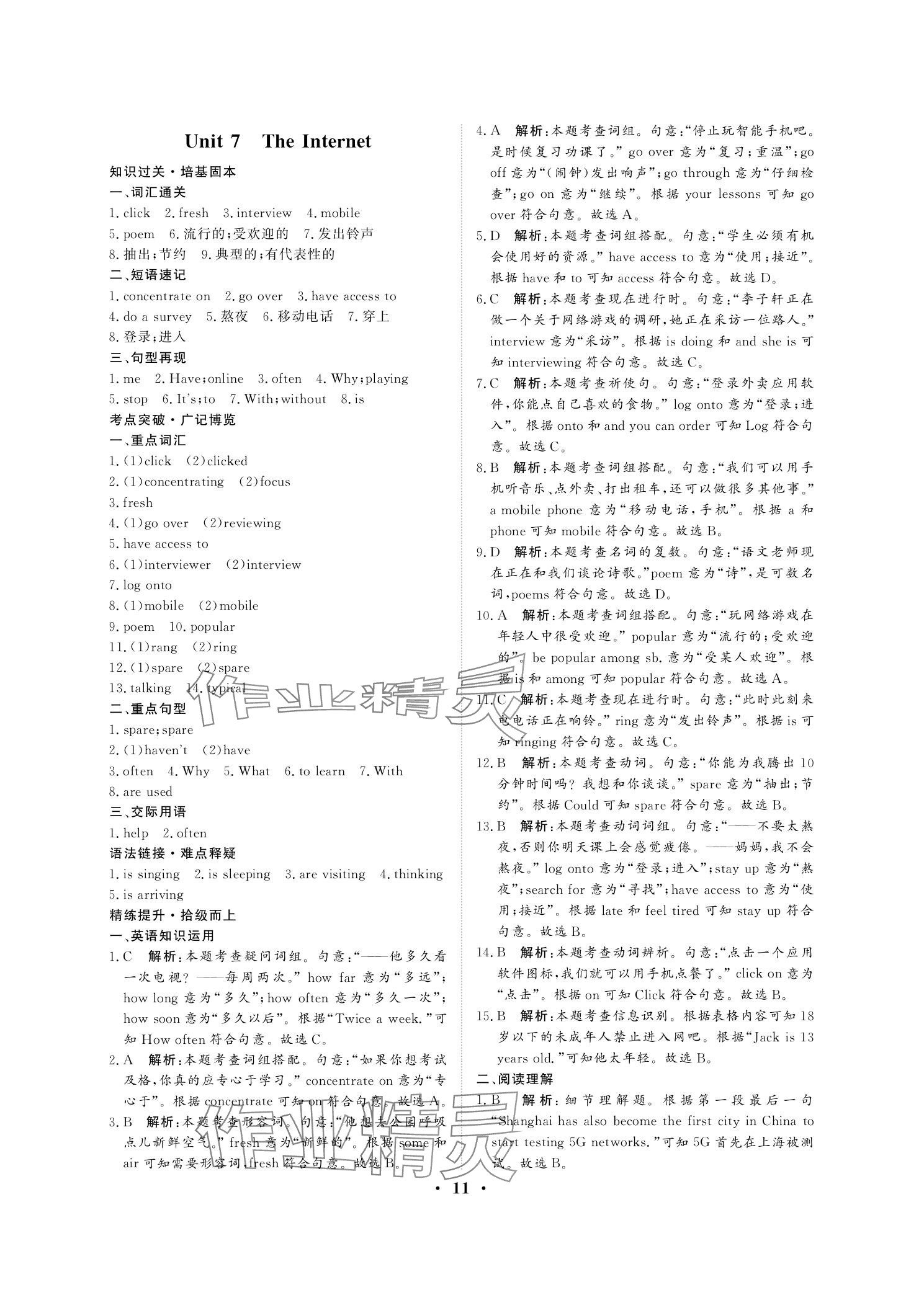 2025年學(xué)海領(lǐng)航職教高考總復(fù)習(xí)中職英語(yǔ)&nbsp;參考答案第11頁(yè)