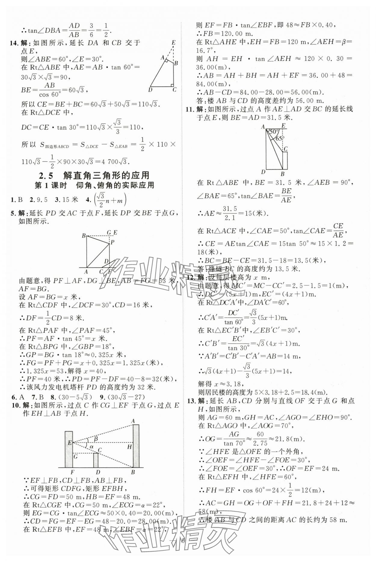 2025年優(yōu)加學(xué)案課時(shí)通九年級數(shù)學(xué)上冊青島版 第9頁