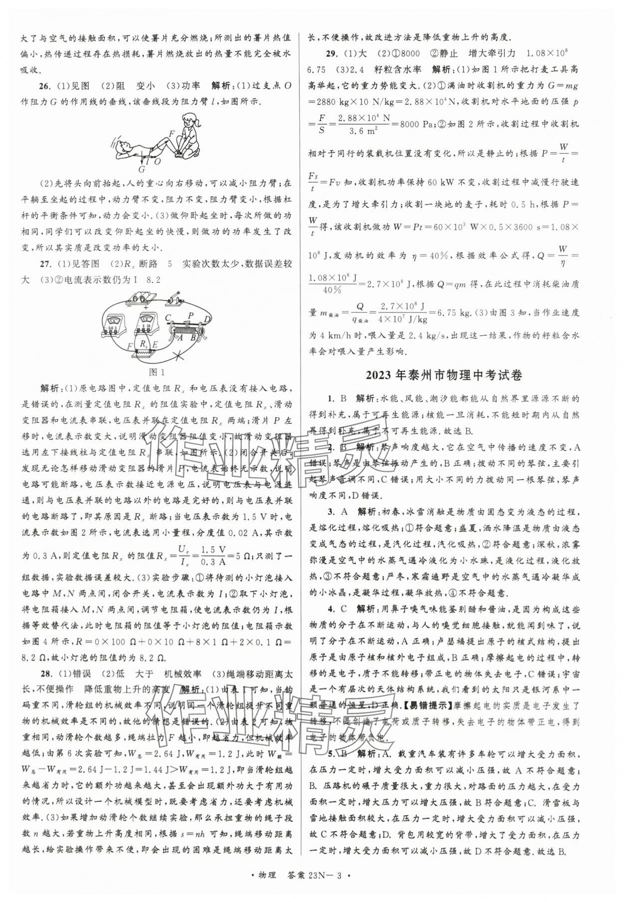 2024年江蘇省中考試卷匯編物理 第3頁(yè)