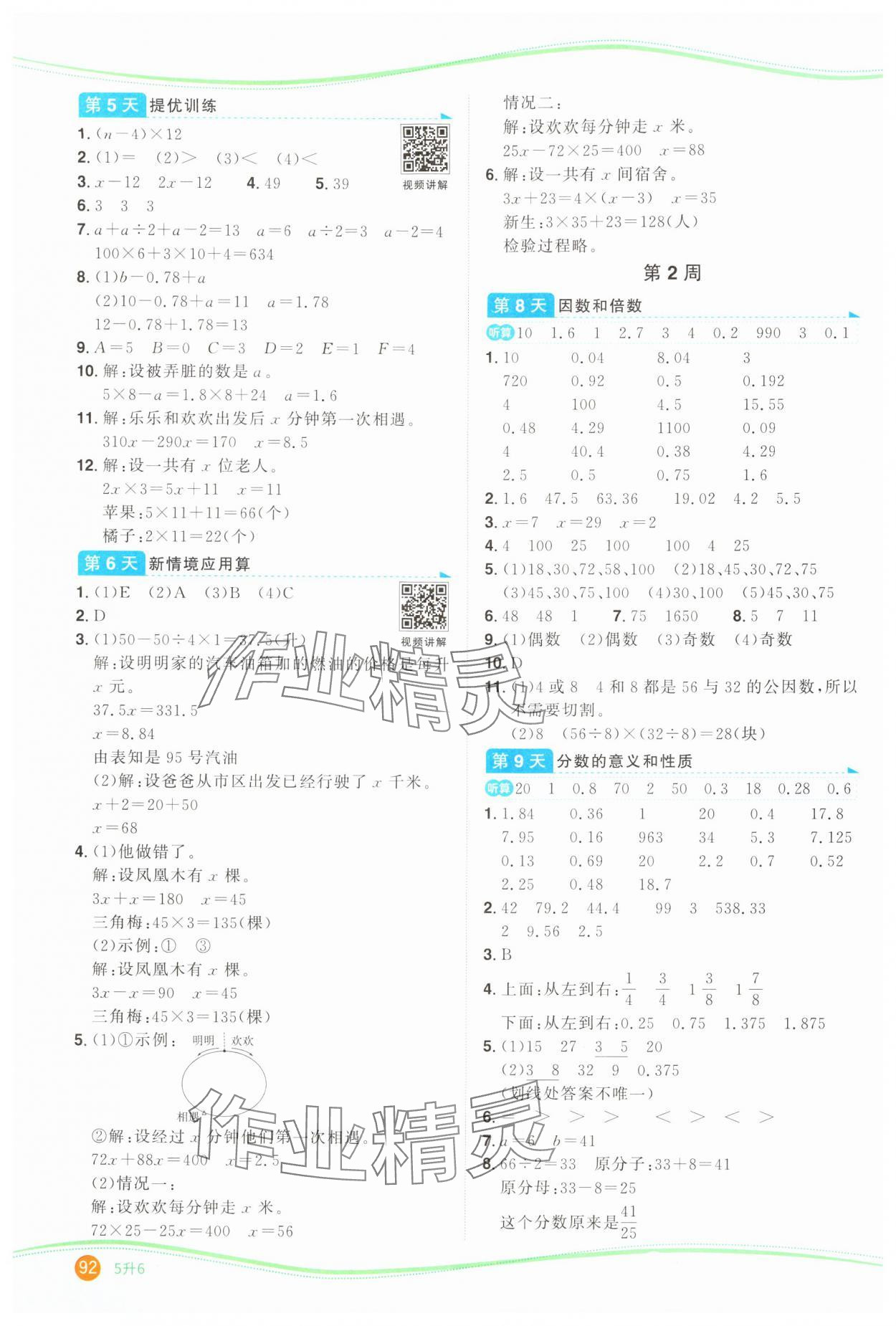 2024年陽光同學暑假口算五升六數學 第2頁