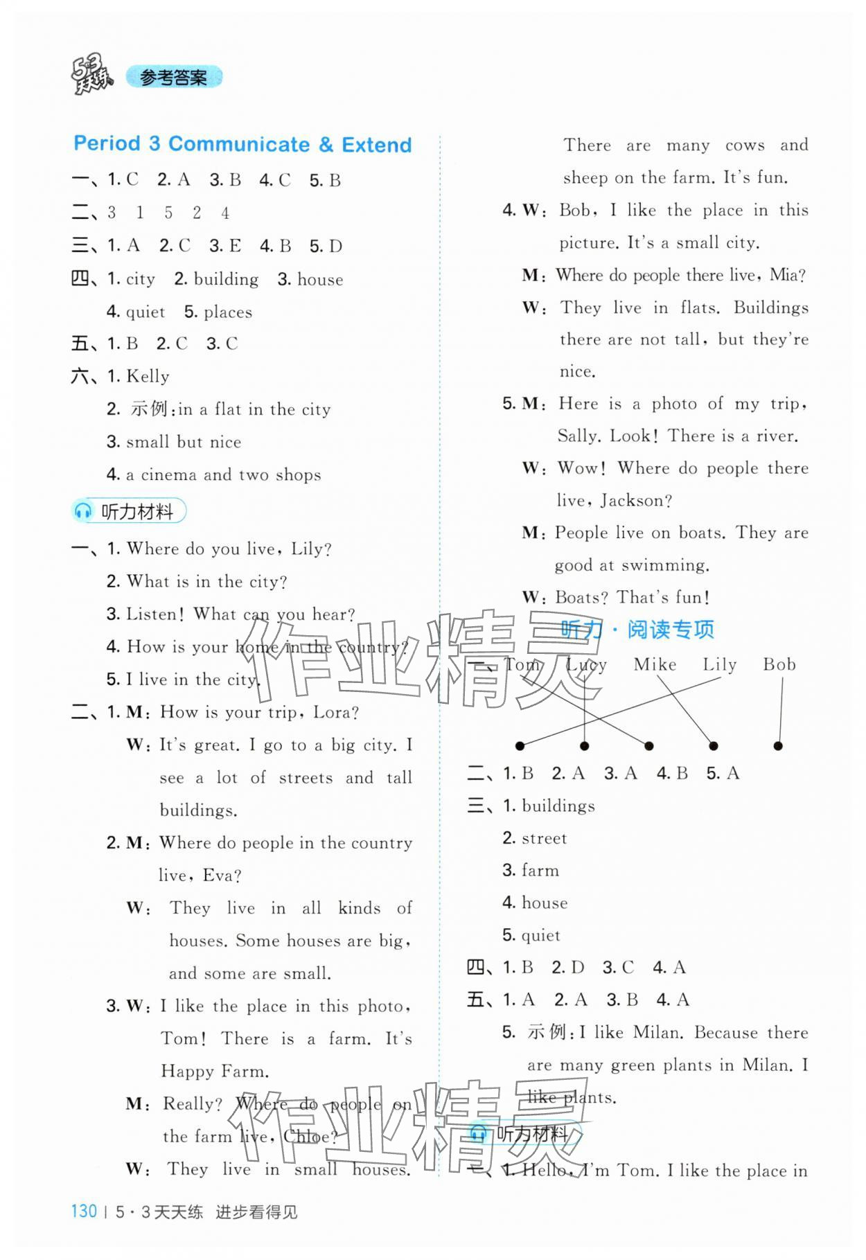 2025年53天天练四年级英语上册沪教版 第2页