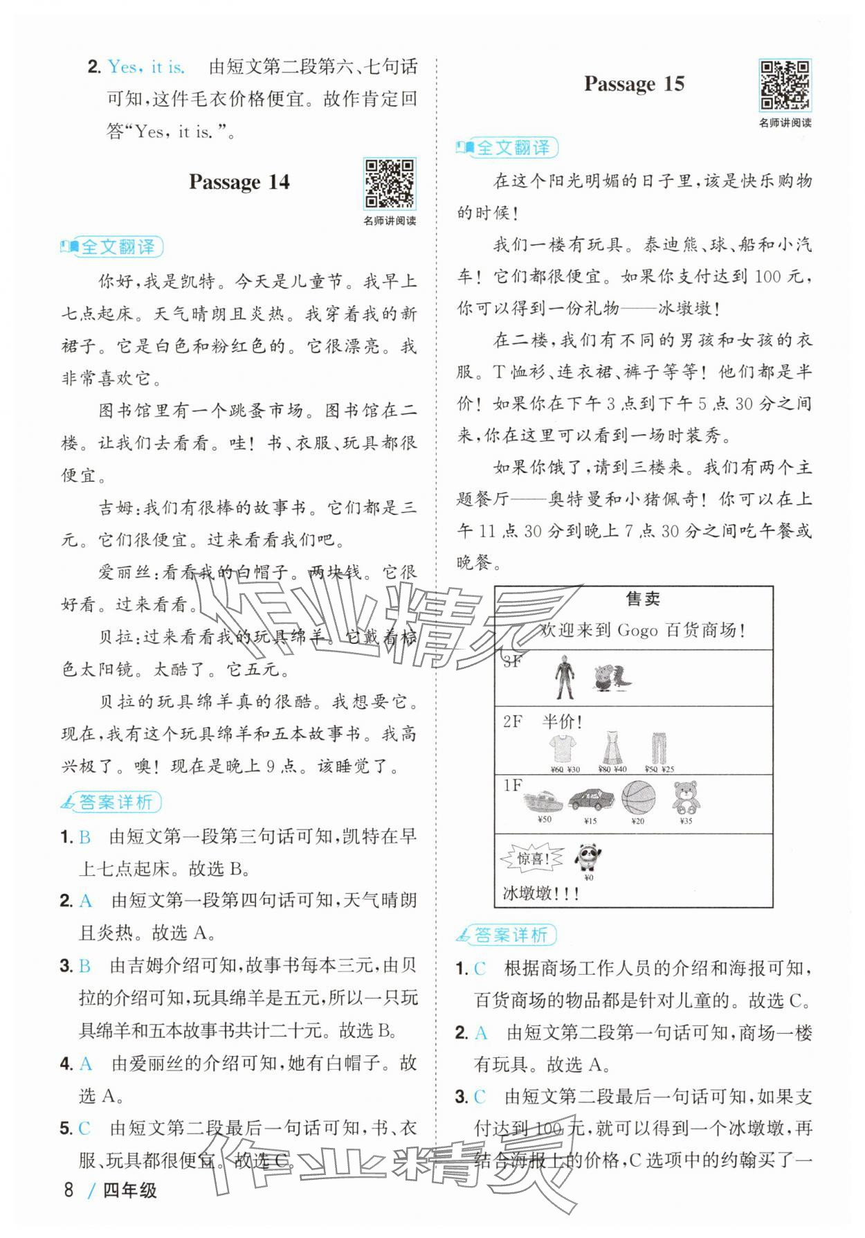 2025年百校名師閱讀真題80篇四年級(jí)英語(yǔ) 第8頁(yè)