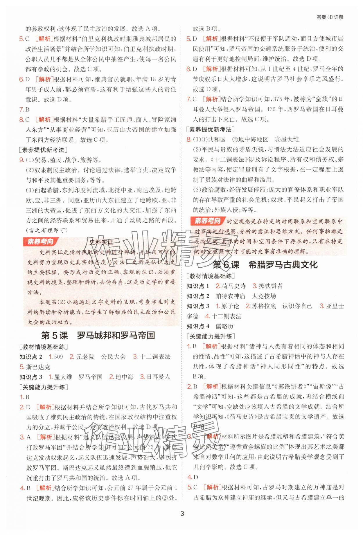 2025年1課3練單元達標測試九年級歷史上冊人教版 第3頁