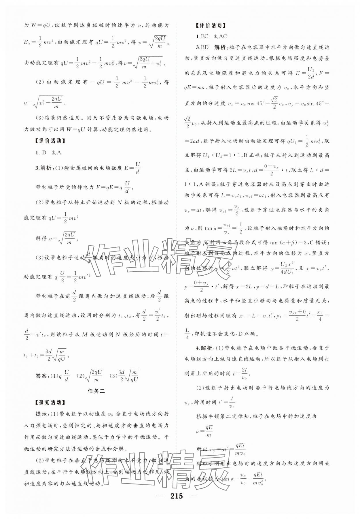 2024年点金训练精讲巧练高中物理必修第三册教科版 第11页