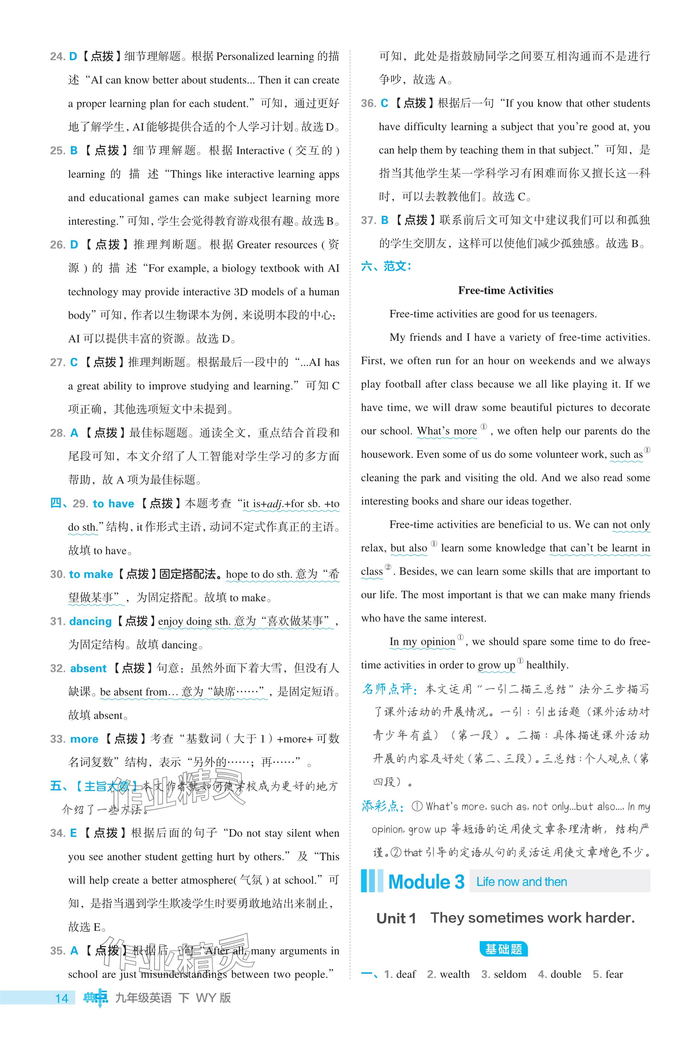 2024年綜合應(yīng)用創(chuàng)新題典中點九年級英語下冊外研版 參考答案第14頁