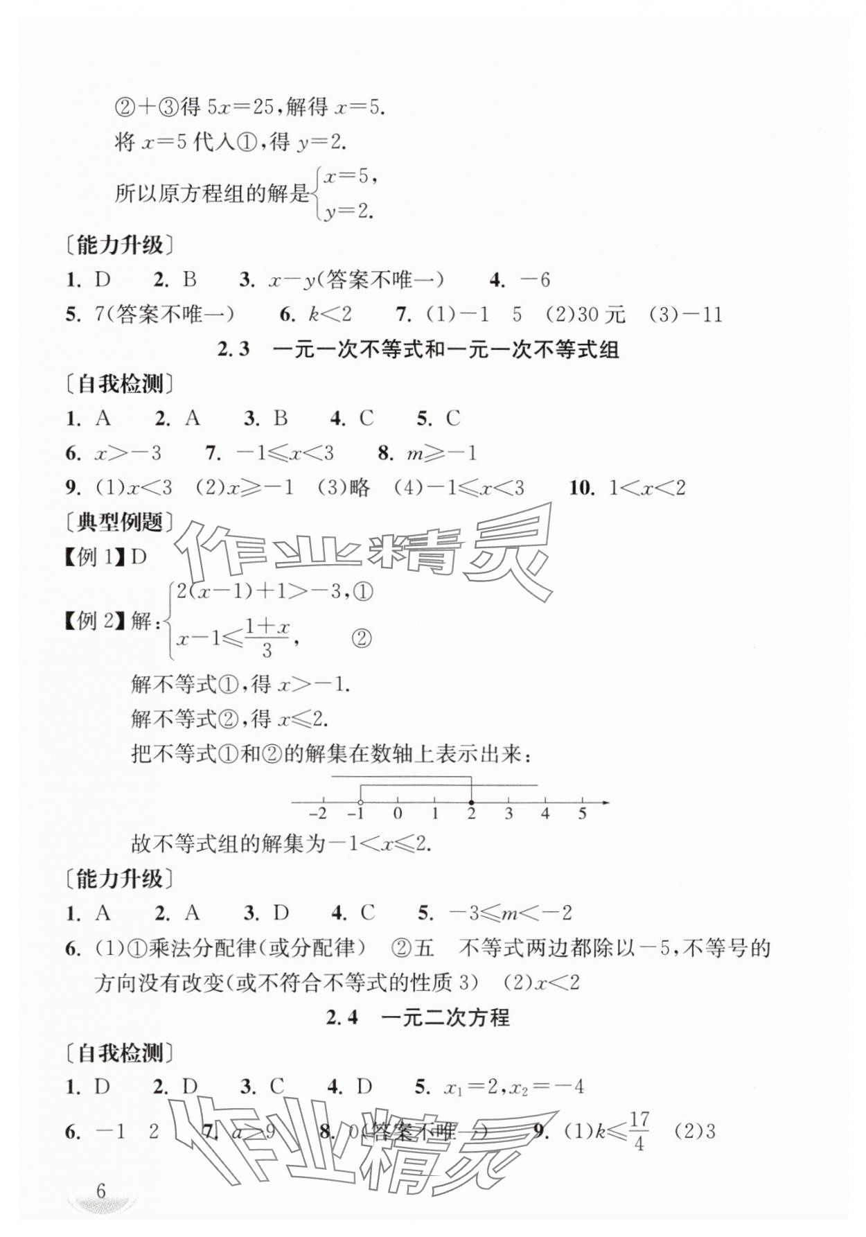 2024年劍指中考數(shù)學(xué)中考郴州專版 第6頁