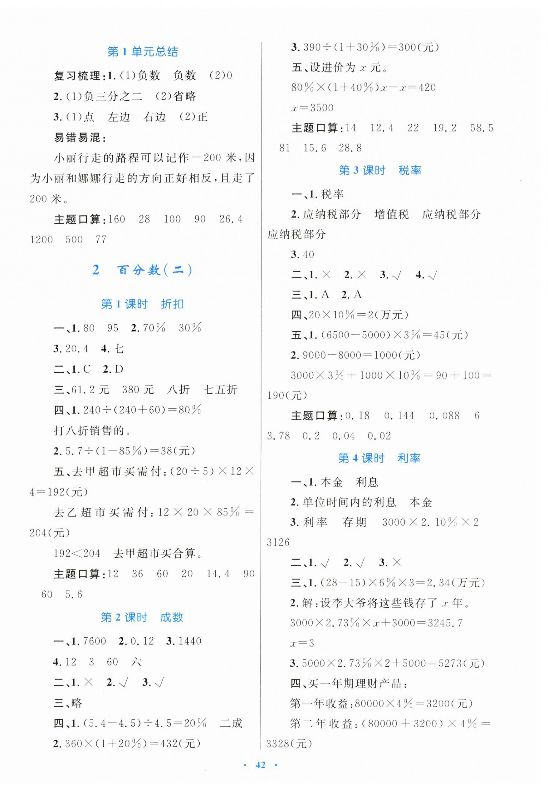 2024年同步學(xué)習(xí)目標(biāo)與檢測六年級數(shù)學(xué)下冊人教版 第2頁