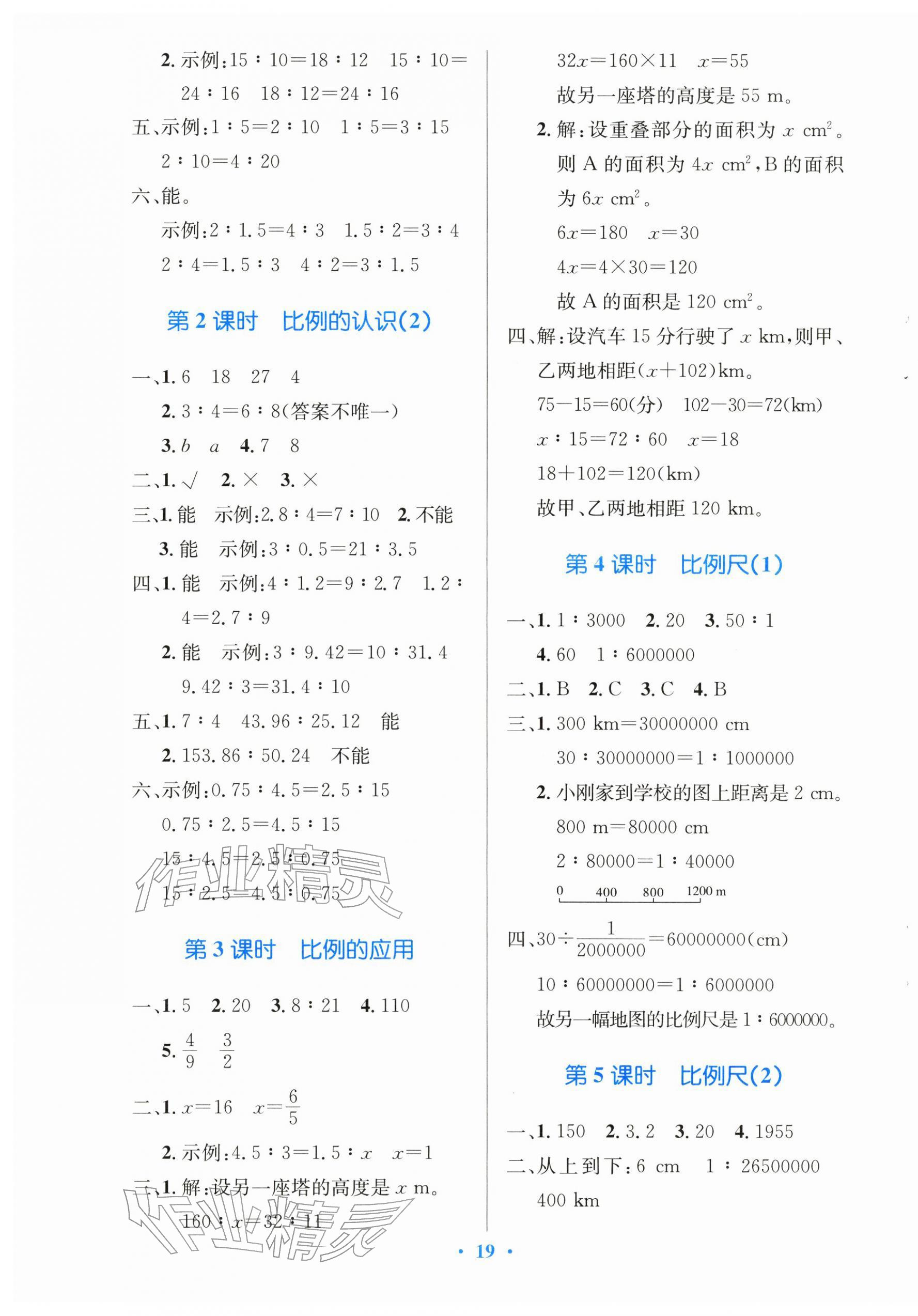 2026年同步测控优化设计六年级数学下册北师大版天津专版&nbsp;第3页