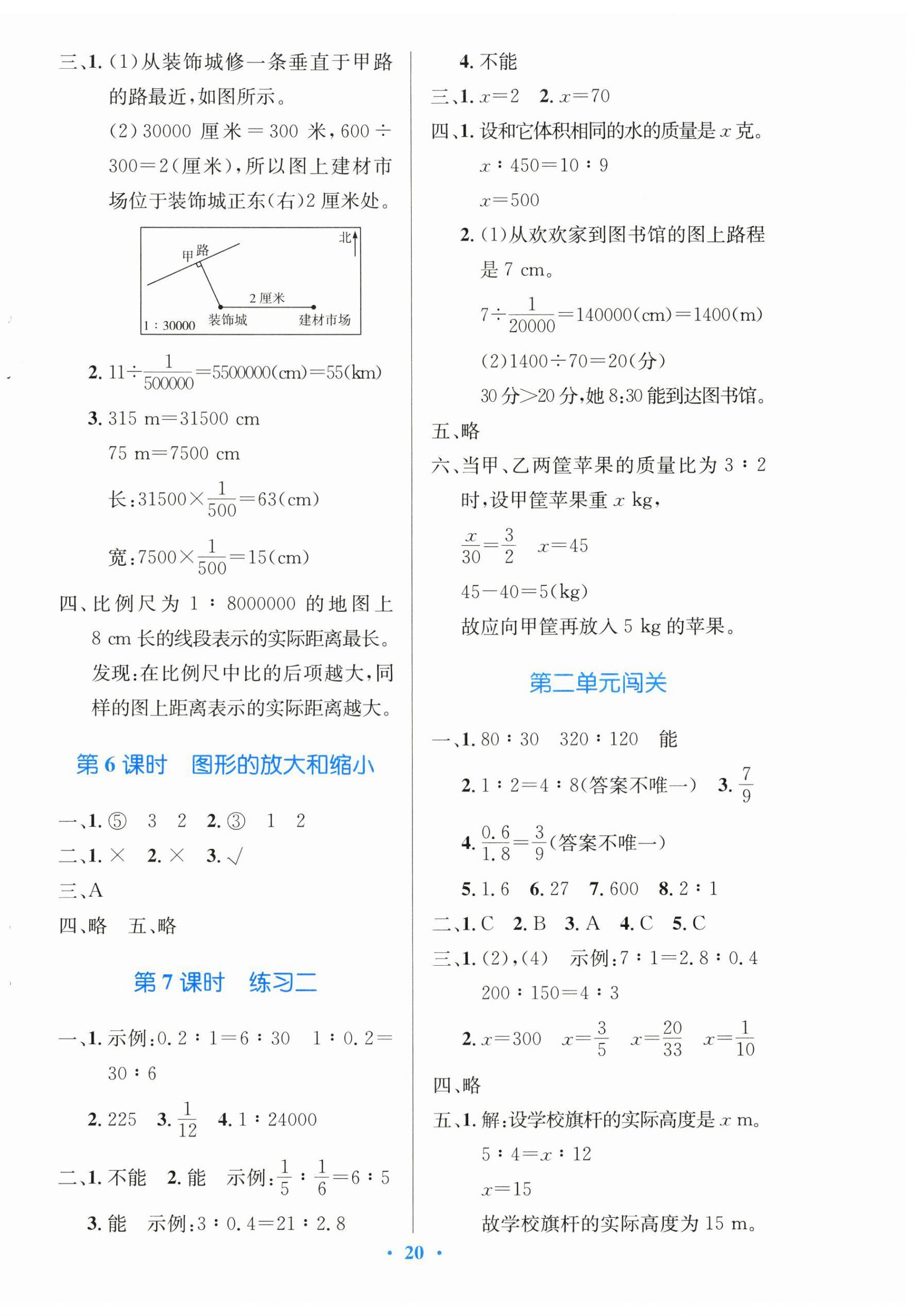2026年同步测控优化设计六年级数学下册北师大版天津专版&nbsp;第4页
