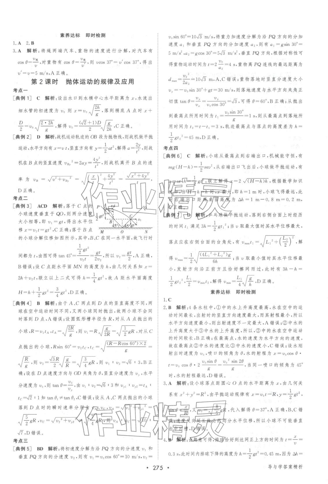 2026年百匯大課堂高考總復(fù)習(xí)物理浙江專版&nbsp;第13頁