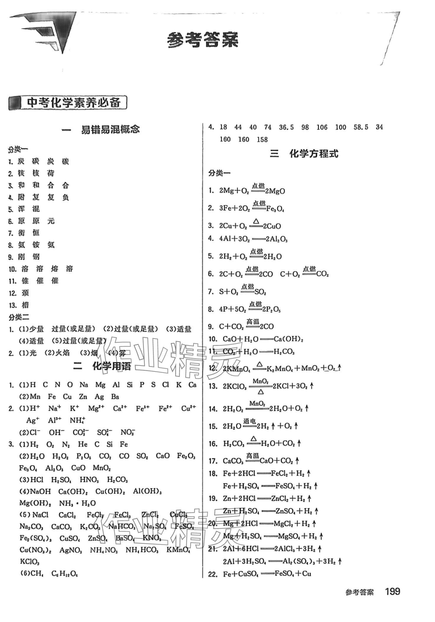 2024年全品中考复习方案化学沪教版 第1页