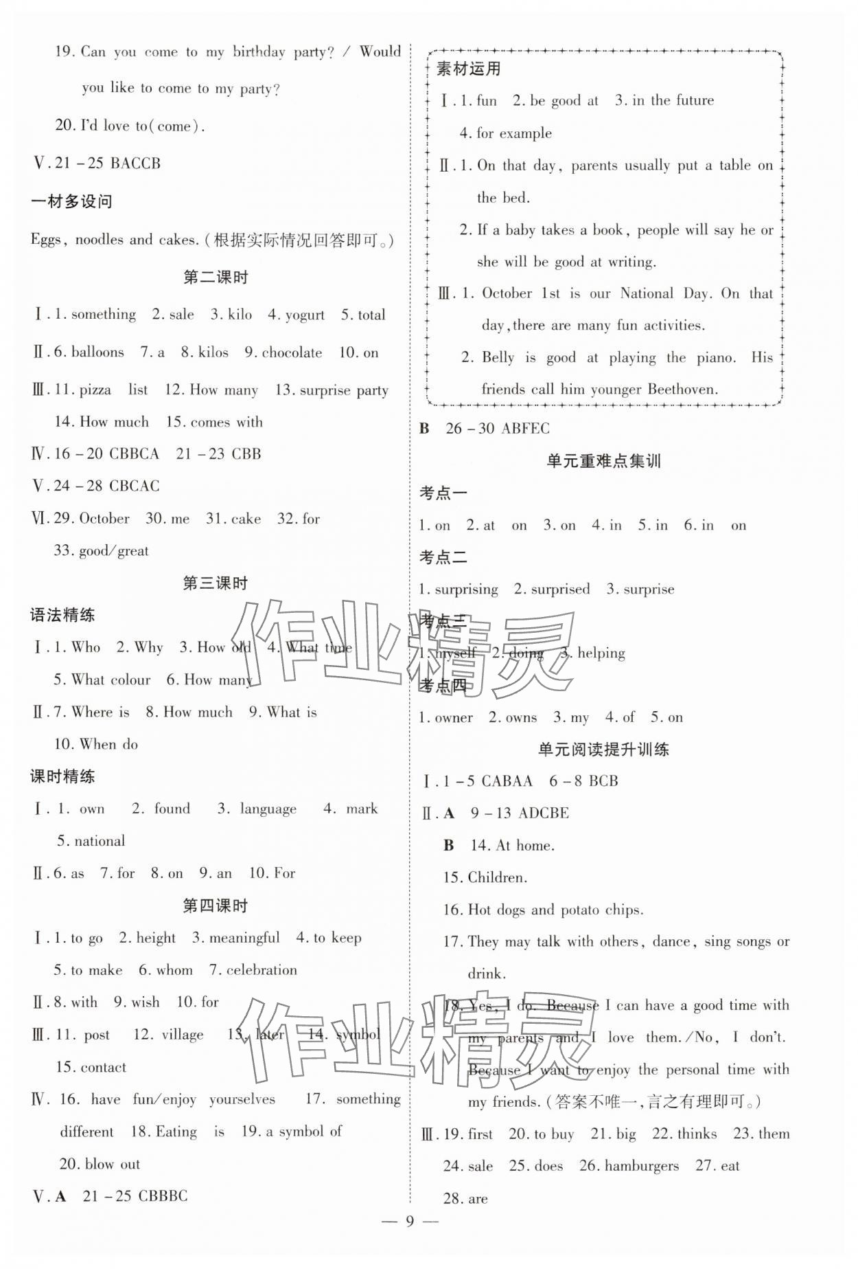 2024年暢行課堂七年級英語上冊人教版山西專版 第9頁