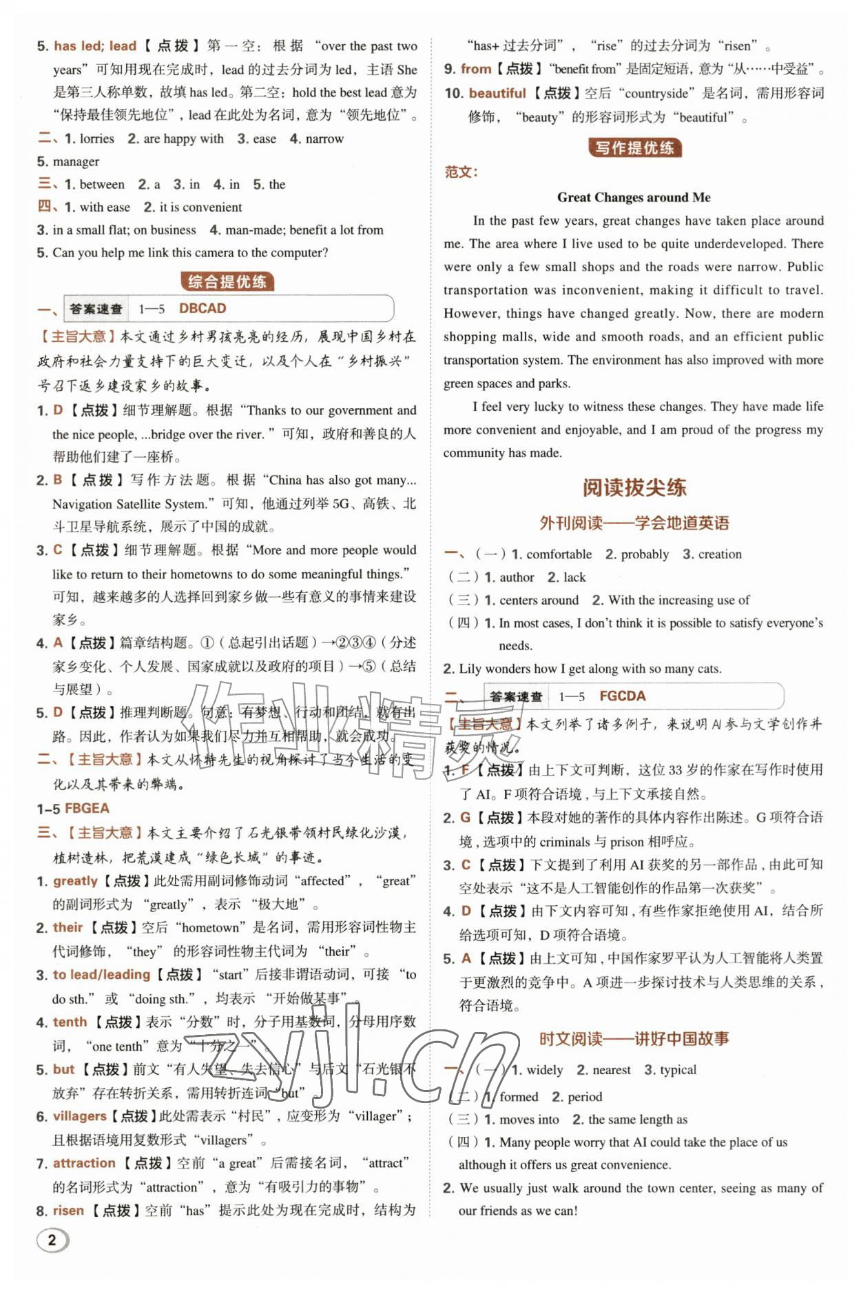 2026年综合应用创新题典中点九年级英语全一册人教版&nbsp;参考答案第2页