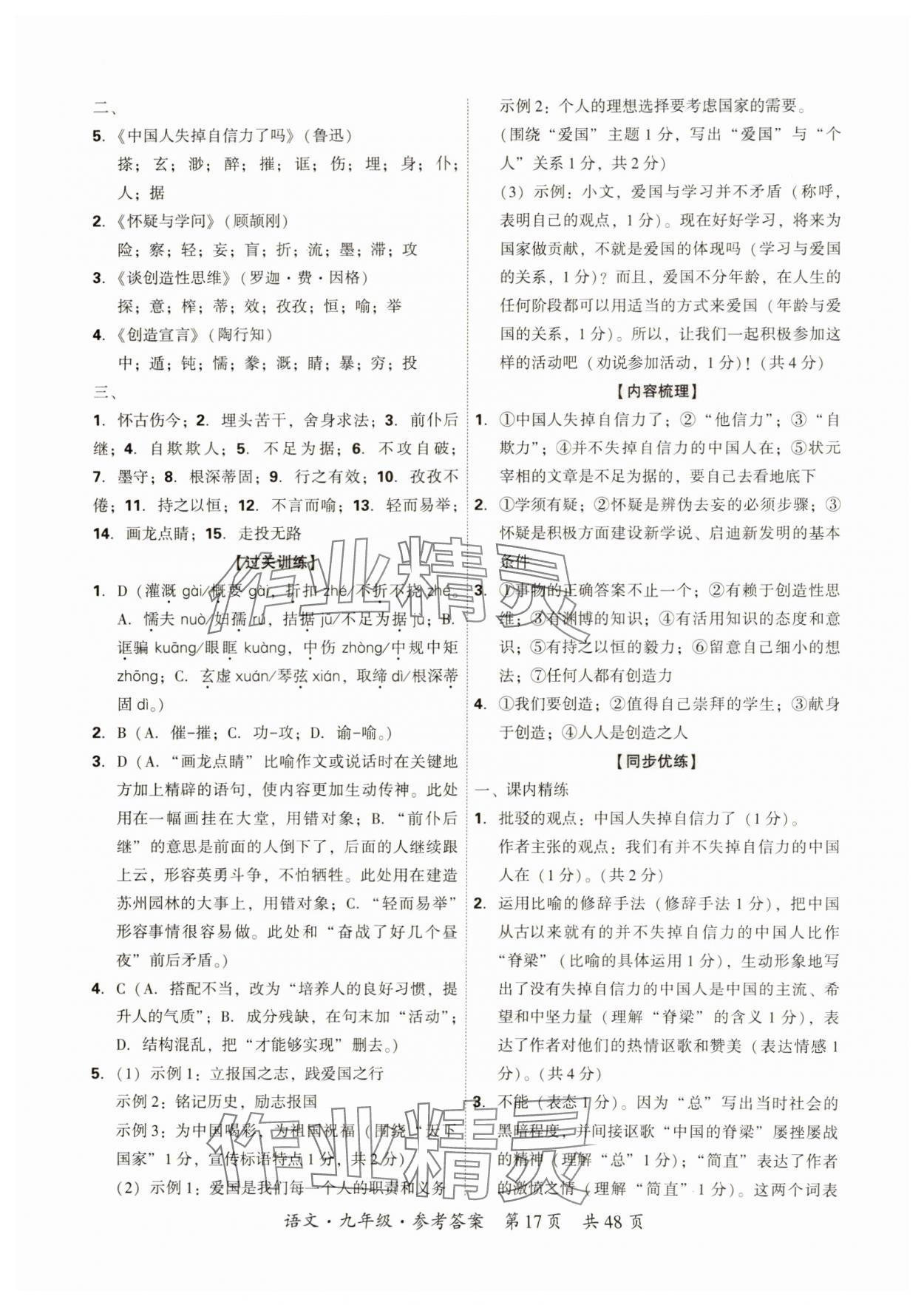 2024年單元優(yōu)練九年級(jí)語(yǔ)文全一冊(cè)人教版&nbsp;第17頁(yè)