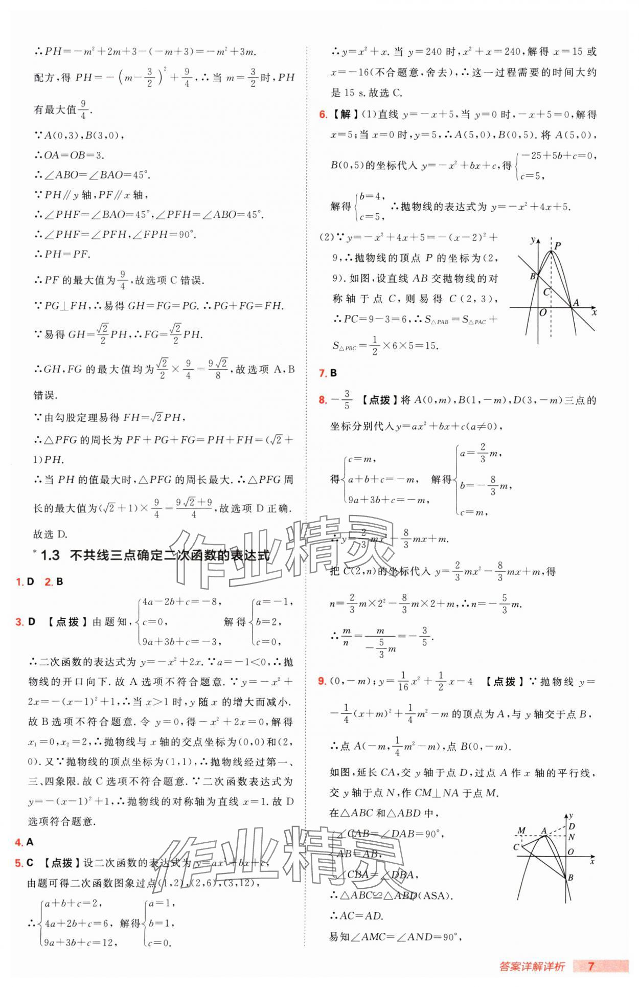 2025年綜合應(yīng)用創(chuàng)新題典中點(diǎn)九年級(jí)數(shù)學(xué)下冊湘教版 第7頁