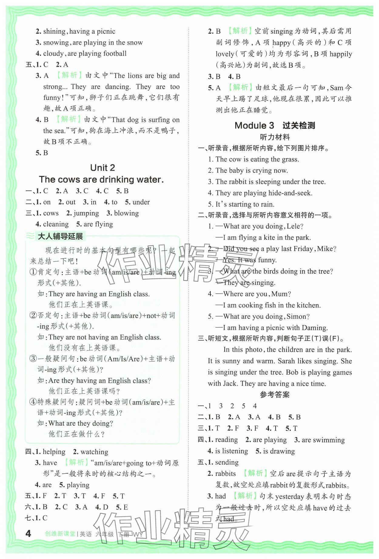 2025年創維新課堂六年級英語下冊外研版 第4頁