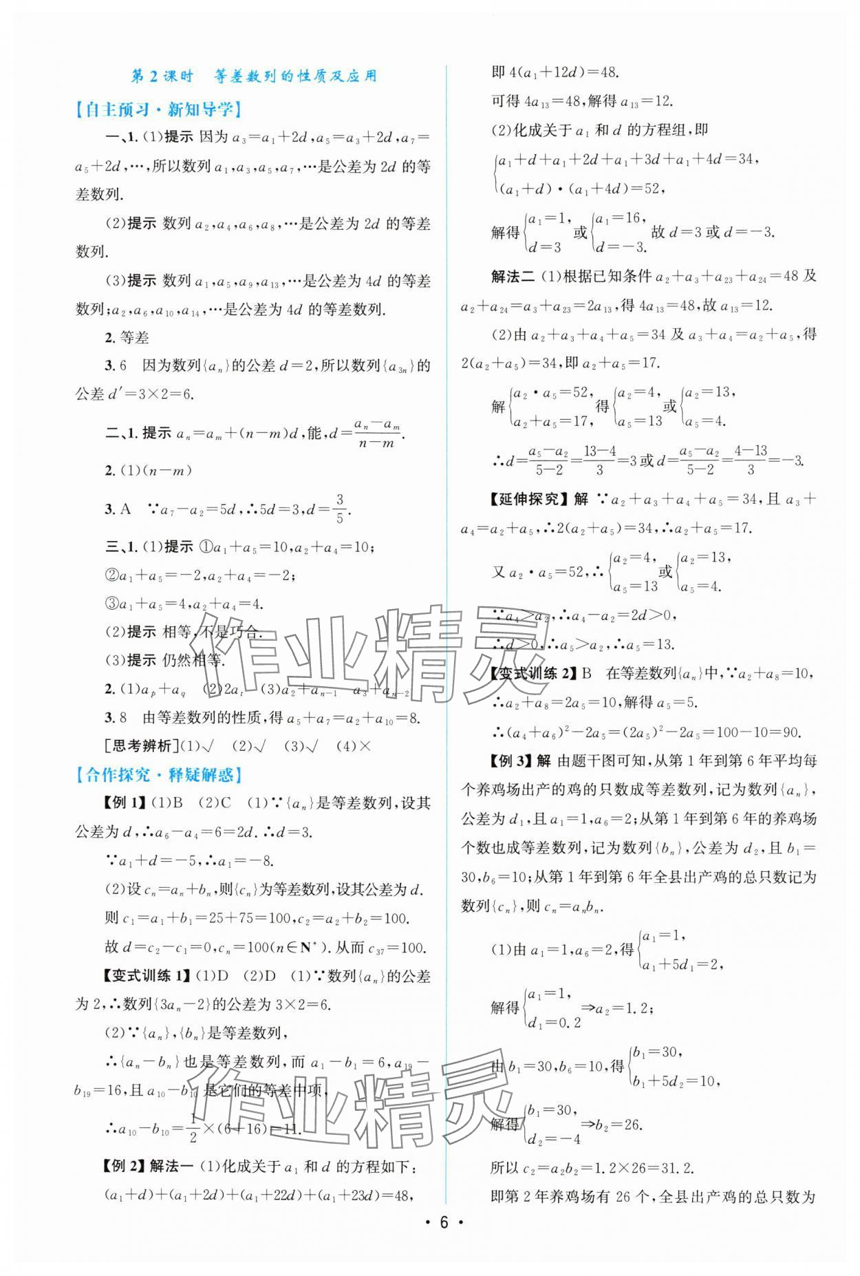 2025年高中同步測控優(yōu)化設(shè)計(jì)高中數(shù)學(xué)選擇性必修第二冊人教A版增強(qiáng)版 參考答案第5頁