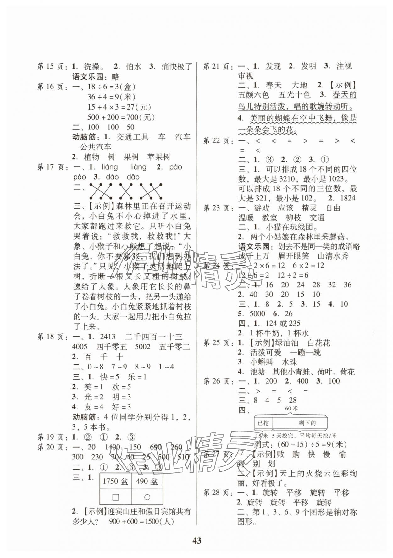 2025年暑假作业二年级广东人民出版社 参考答案第2页