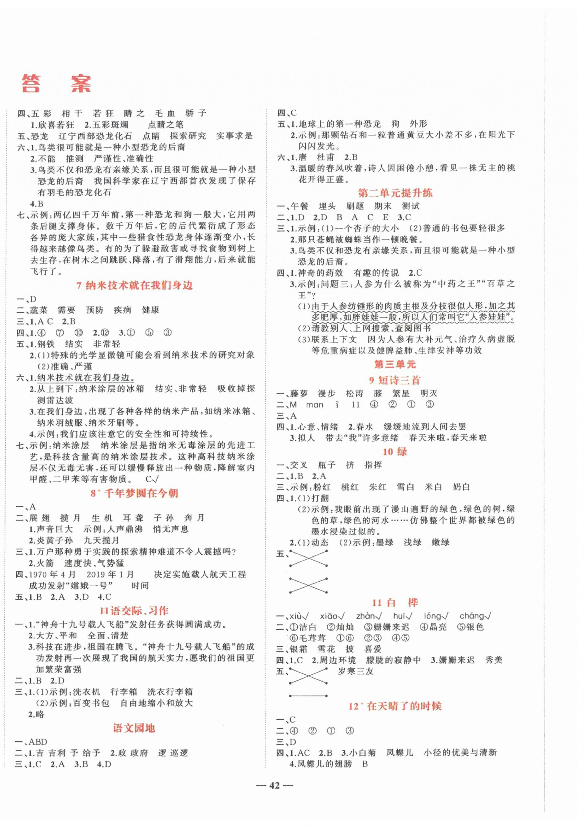 2025年淘金先鋒課堂四年級語文下冊人教版 第2頁