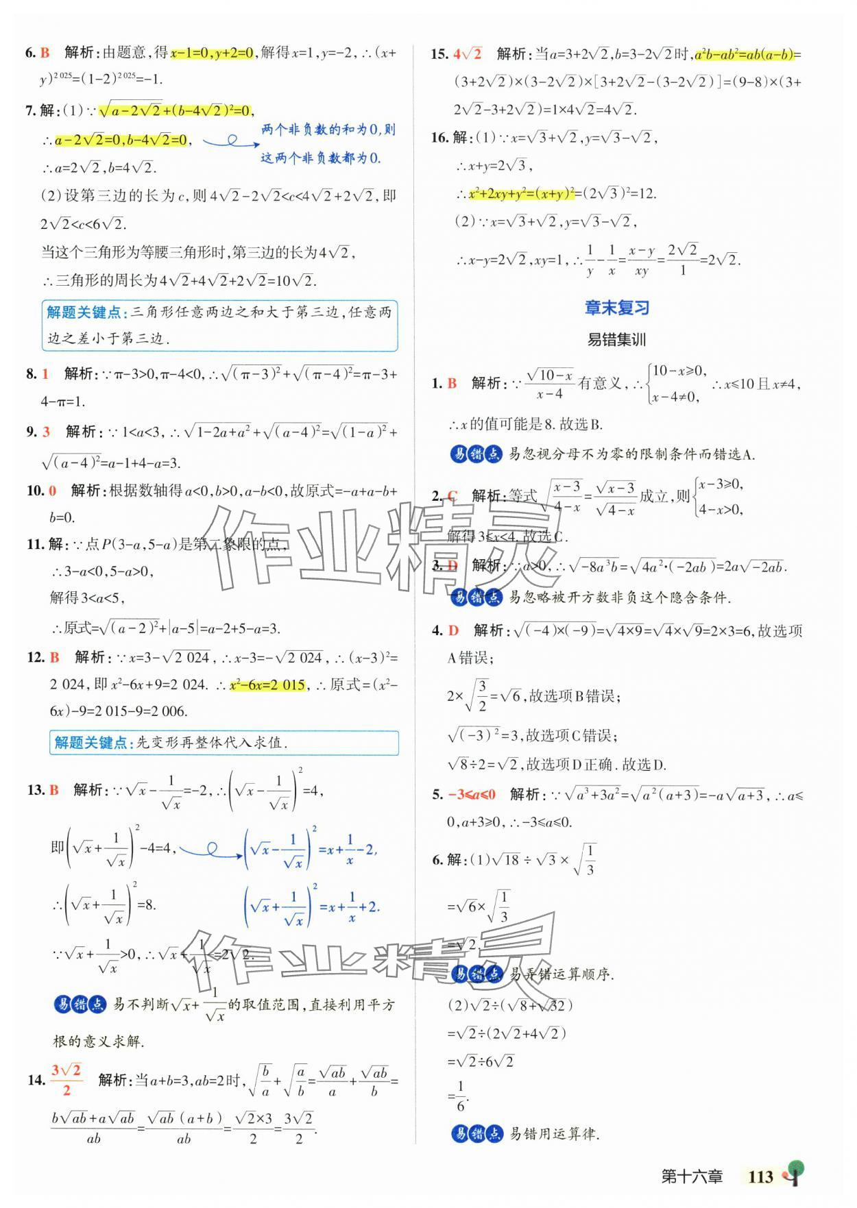 2025年初中學霸創新題八年級數學下冊人教版 參考答案第7頁